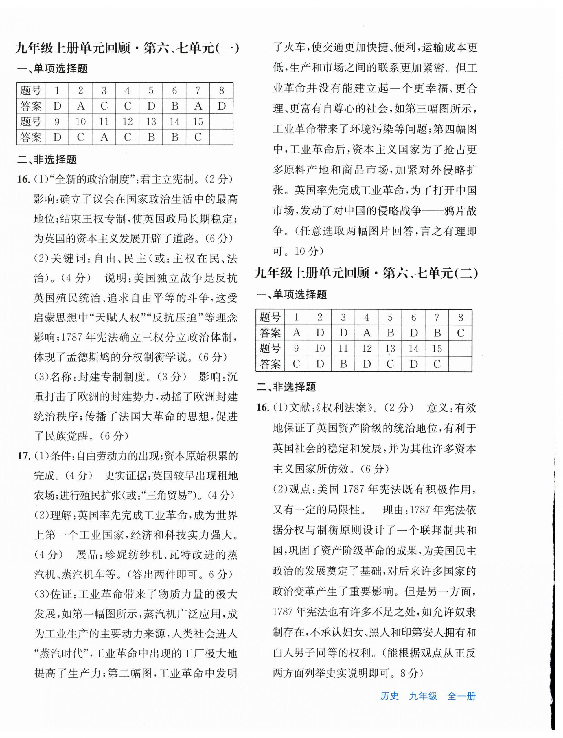 2026年优学1+1评价与测试九年级历史全一册人教版&nbsp;第4页