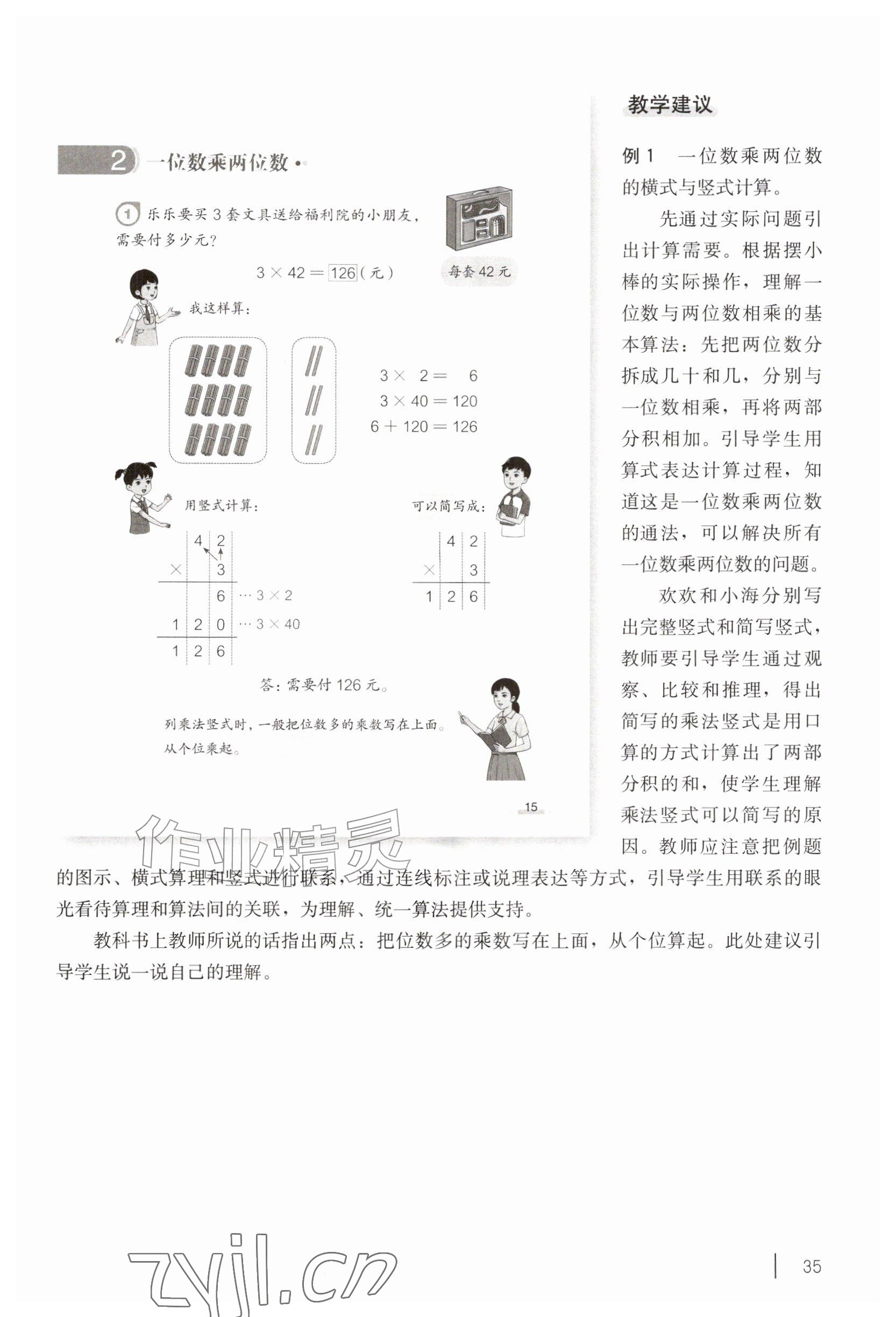 2026年教材课本三年级数学上册沪教版五四制&nbsp;参考答案第23页