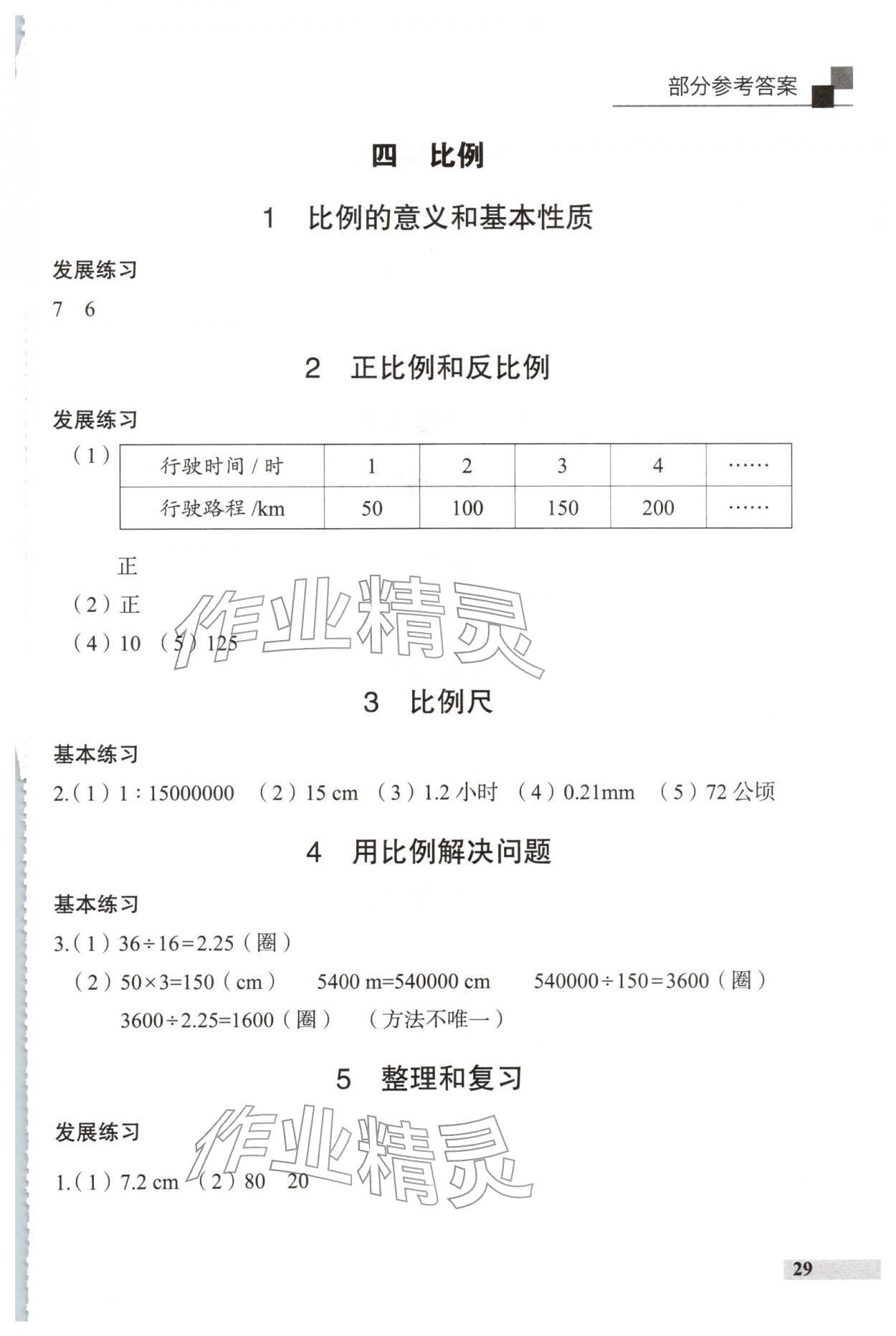 2026年学习探究诊断六年级数学下册人教版&nbsp;第3页