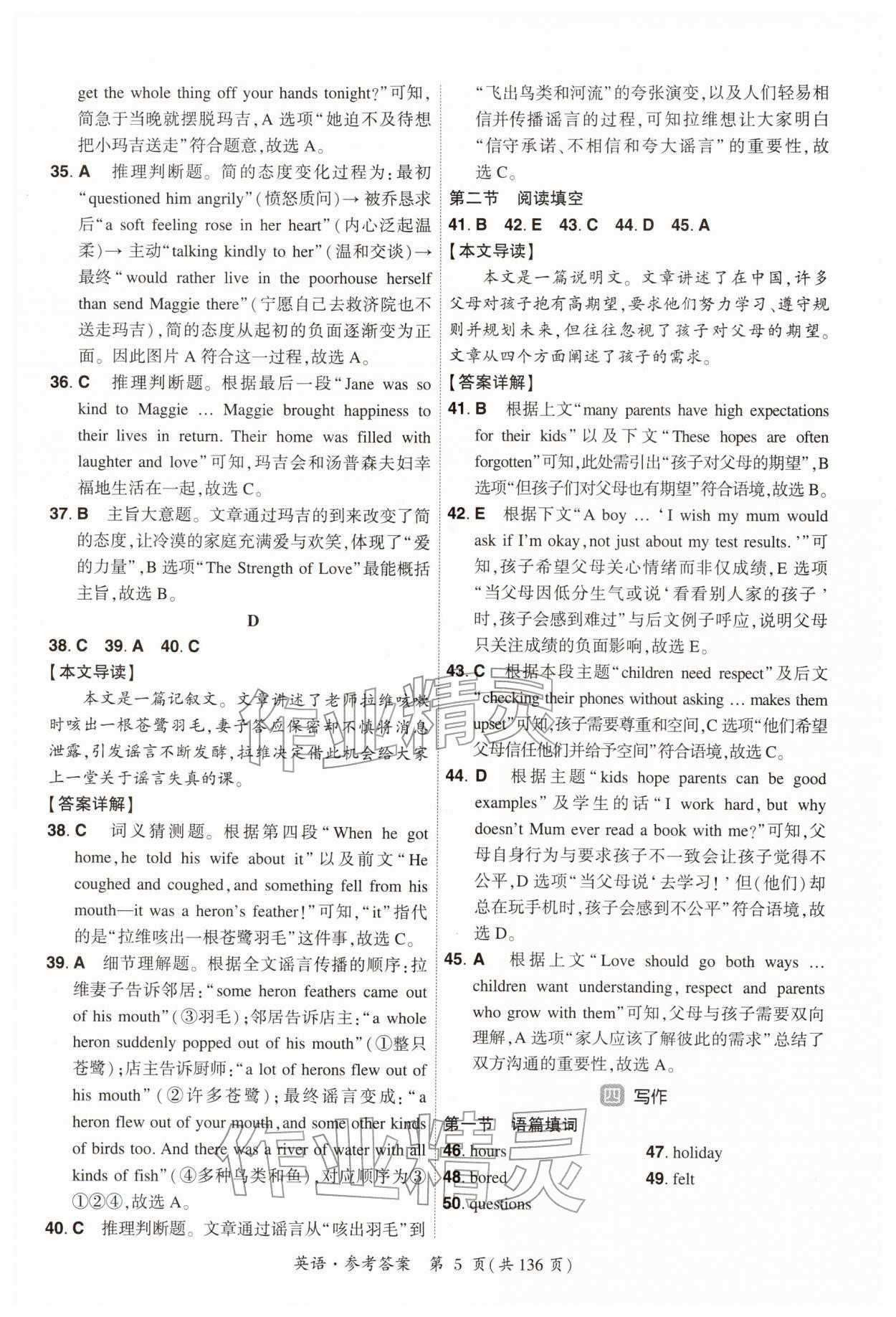 2026年中考高效复习学与教英语广州专版&nbsp;参考答案第4页