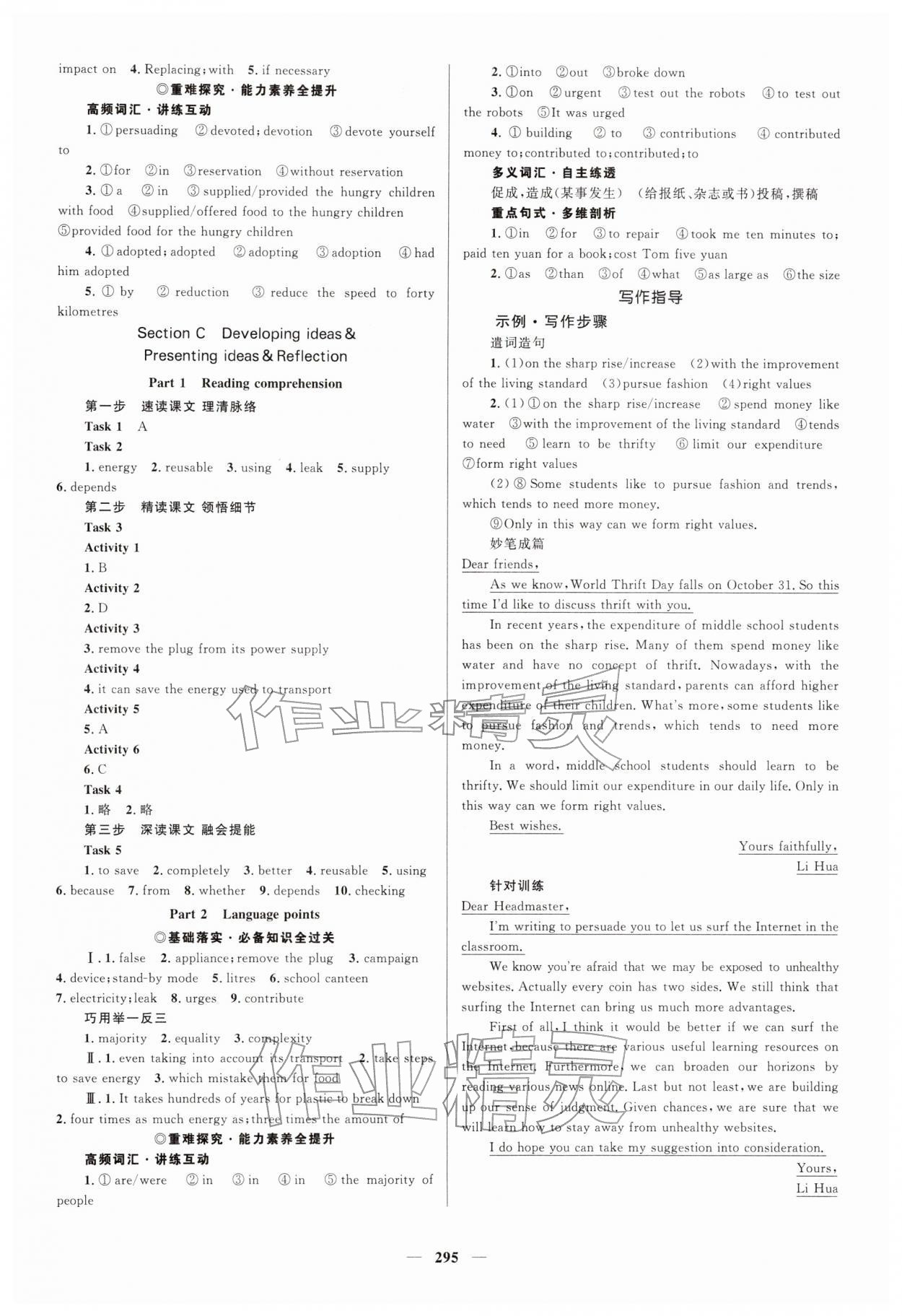 2026年高中同步学案优化设计高中英语必修第二册外研版&nbsp;参考答案第10页