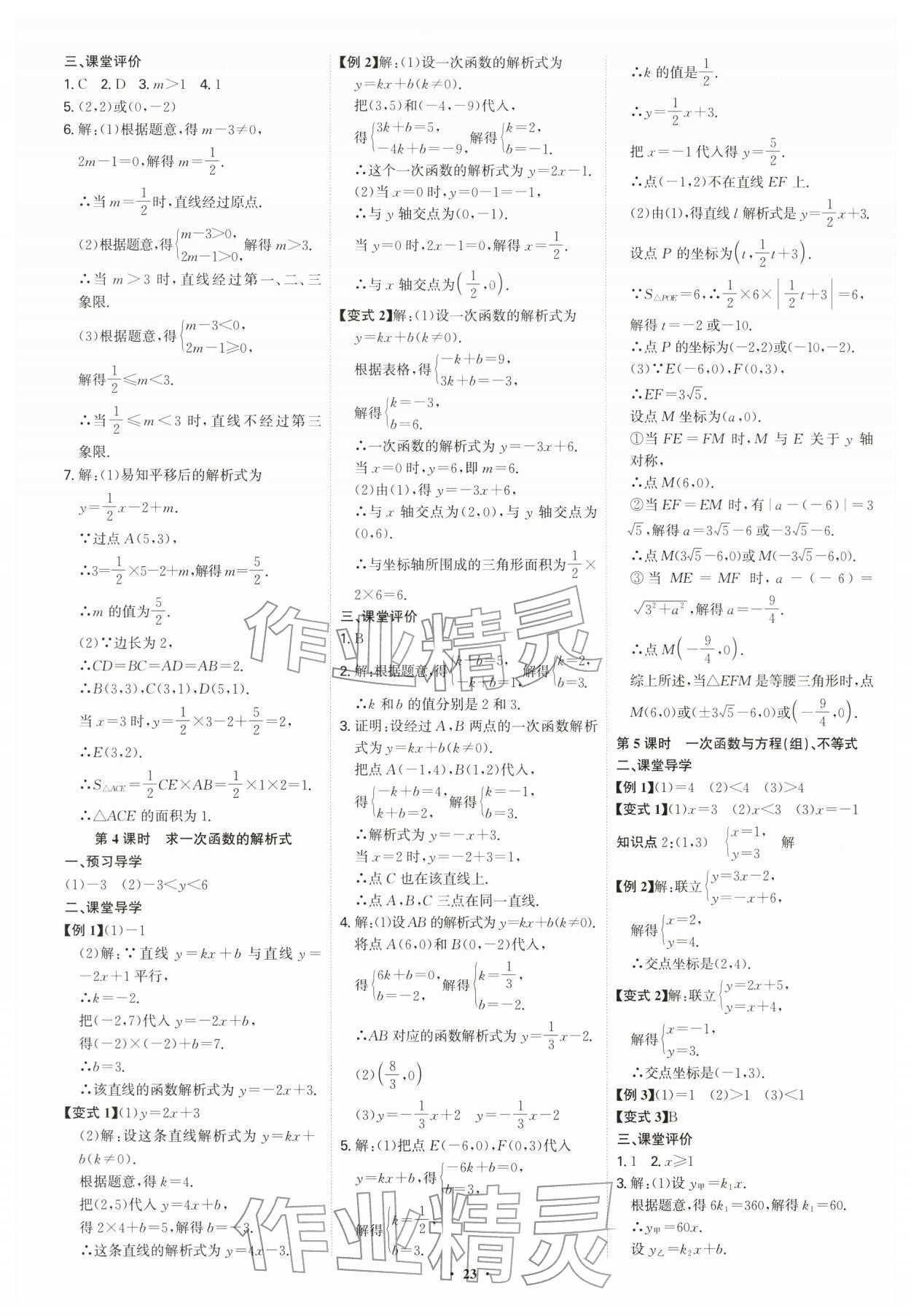 2026年多维导学案八年级数学下册人教版&nbsp;第23页