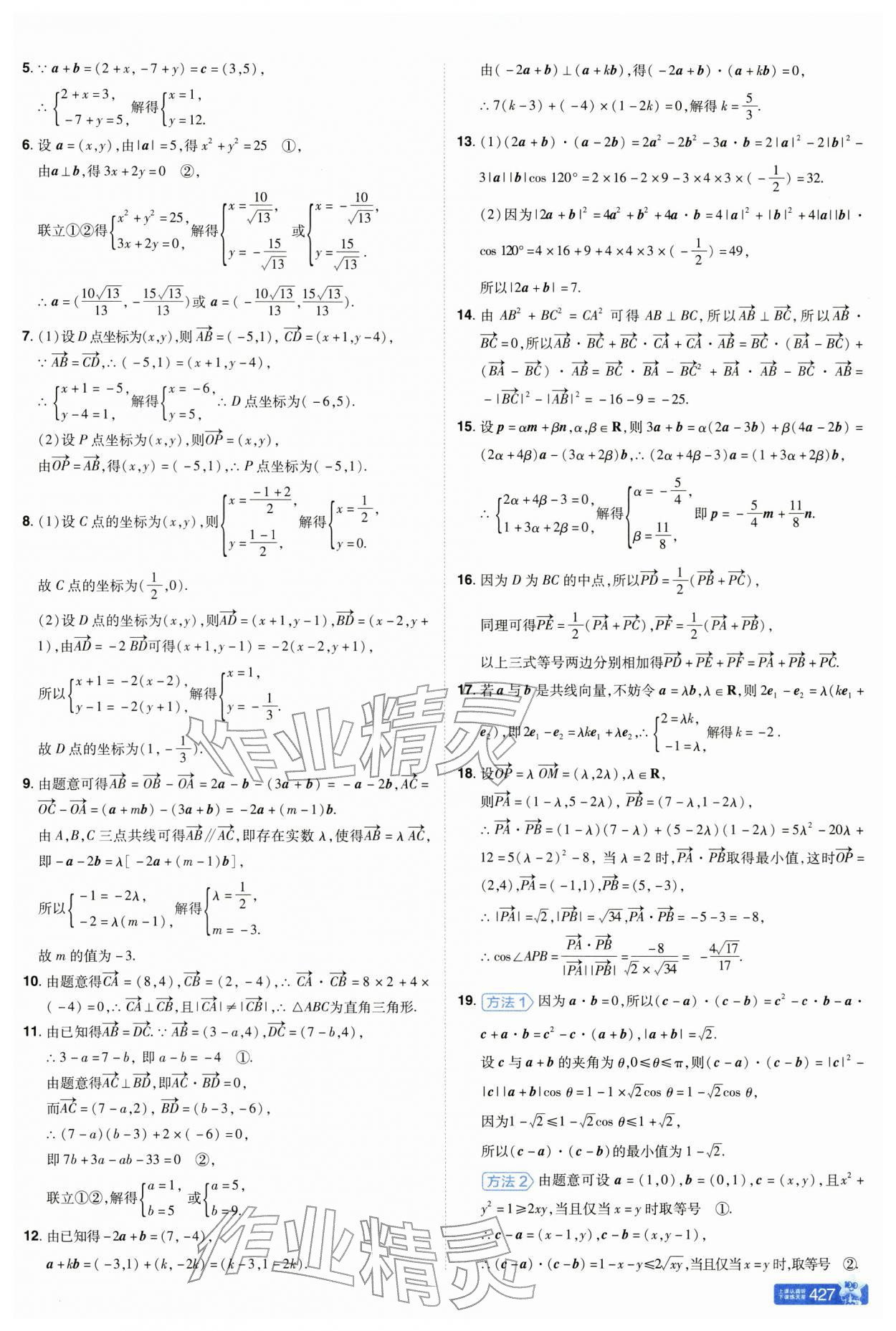 2026年教材课本高中数学必修第二册苏教版&nbsp;参考答案第11页
