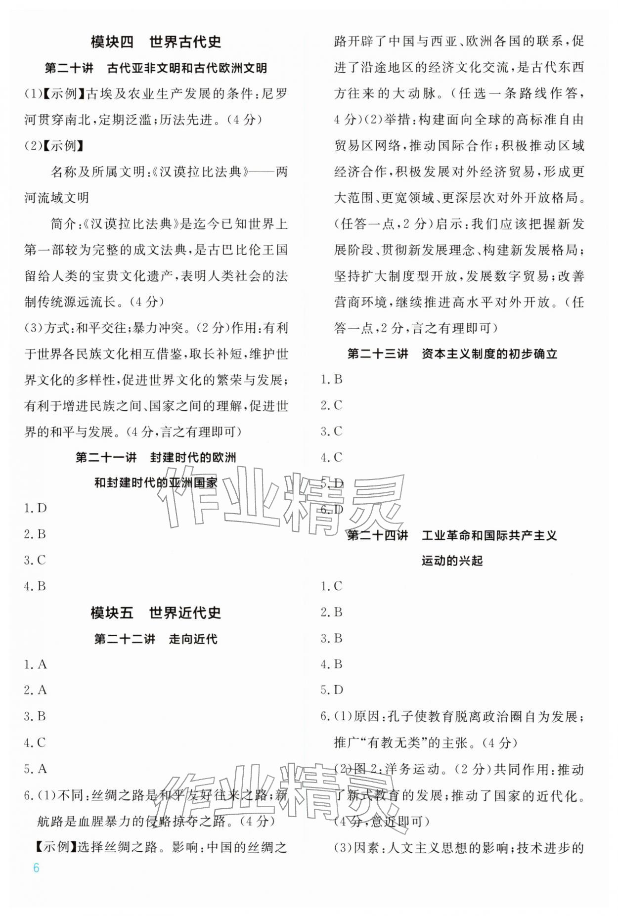 2026年中考新领程武汉出版社历史&nbsp;第6页