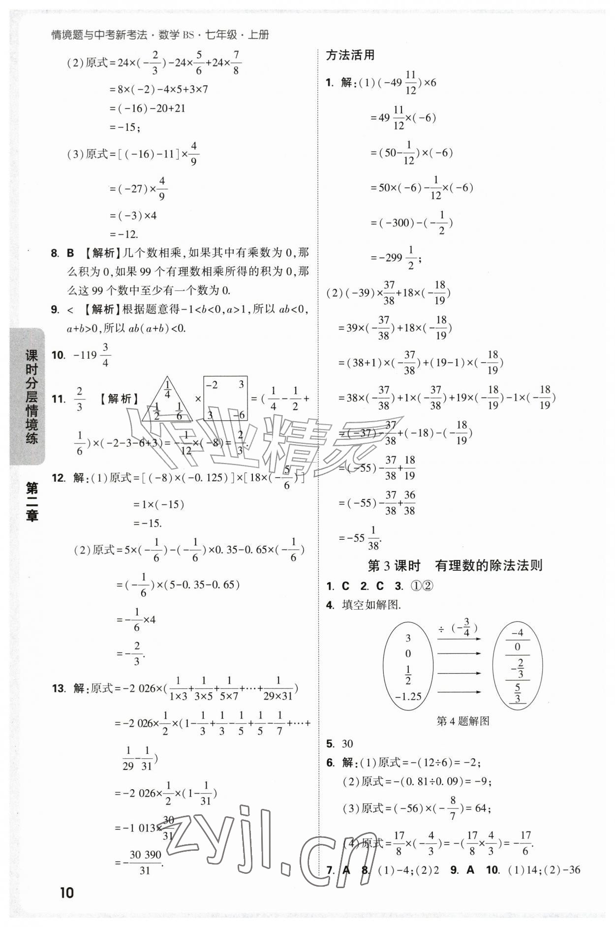 2026年万唯中考情境题七年级数学上册北师大版&nbsp;第10页