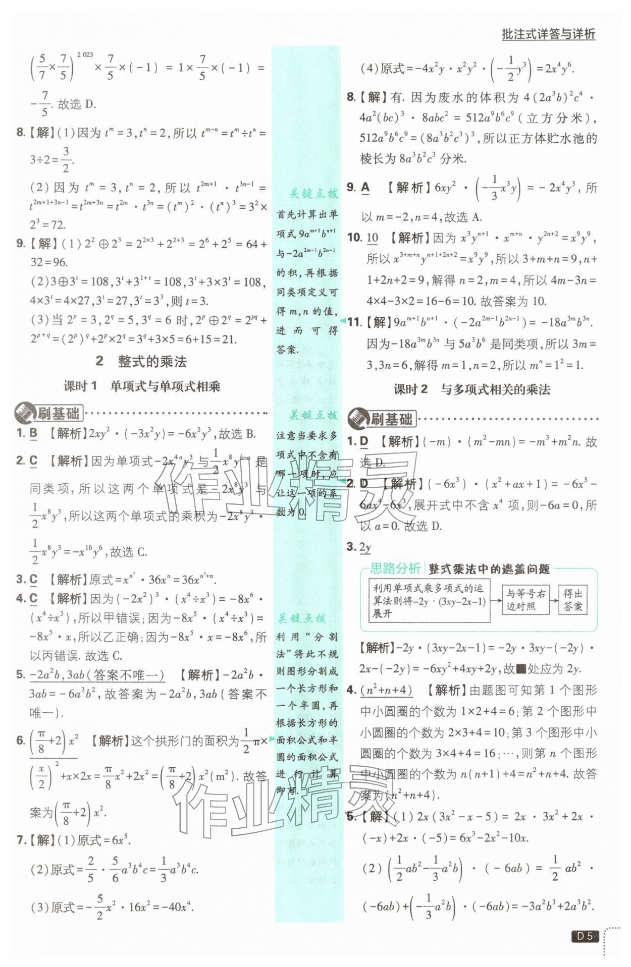 2026年初中必刷题七年级数学下册北师大版&nbsp;第5页