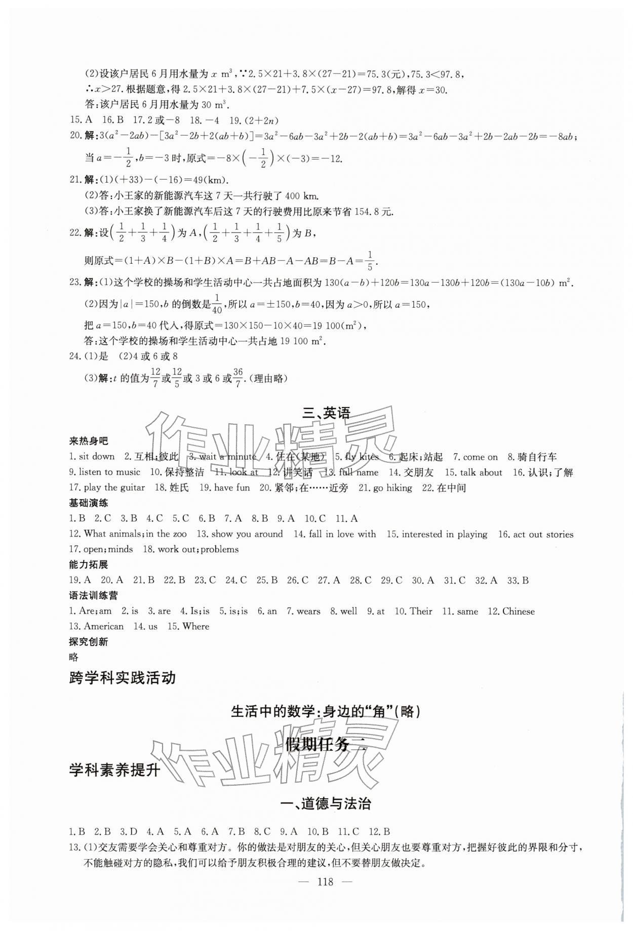 2026年南方新课堂寒假园地七年级&nbsp;第2页