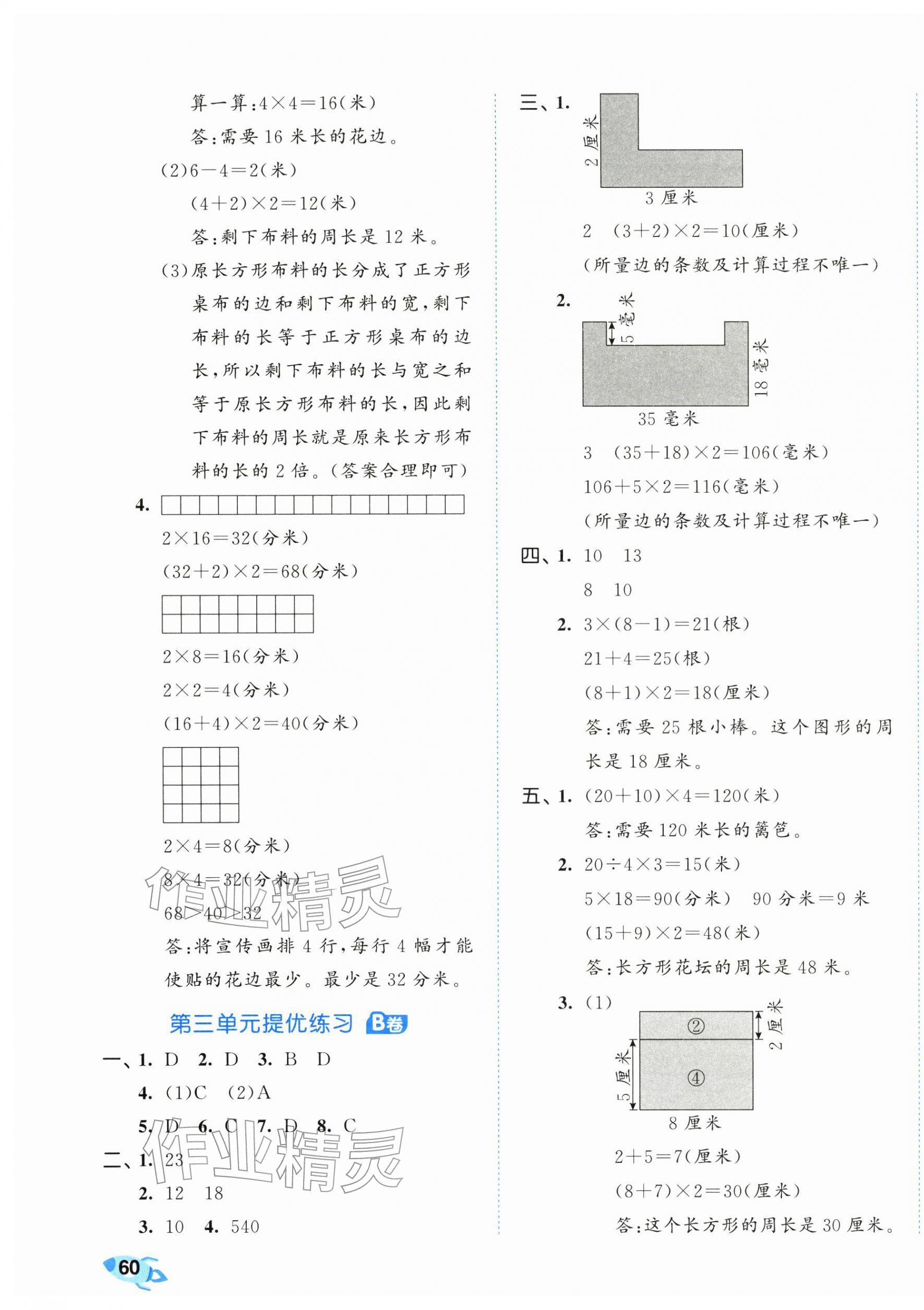 2026年53全优卷三年级数学下册人教版&nbsp;第3页