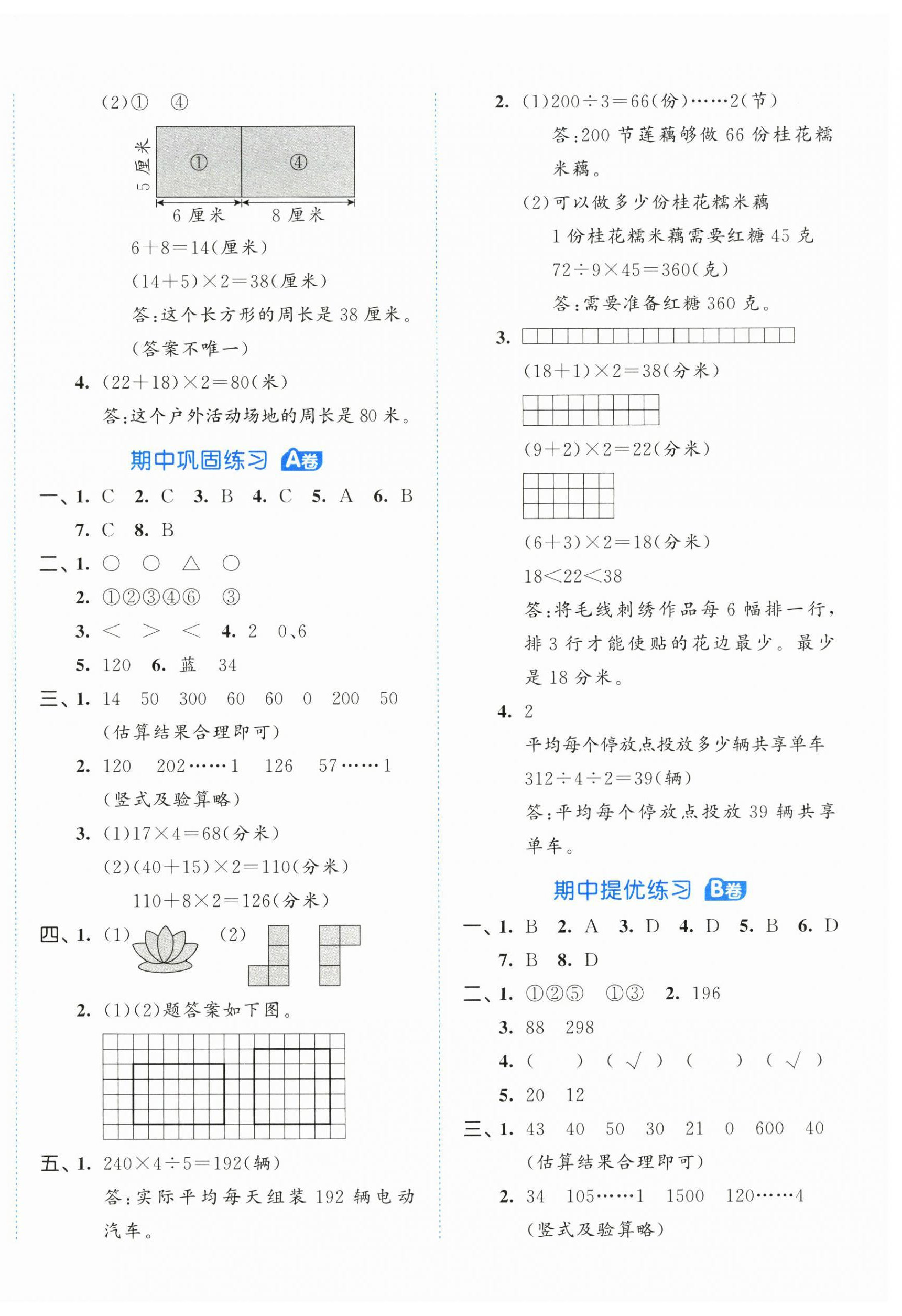 2026年53全优卷三年级数学下册人教版&nbsp;第4页