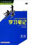 2024年步步高學習筆記高中英語選擇性必修第一冊人教版