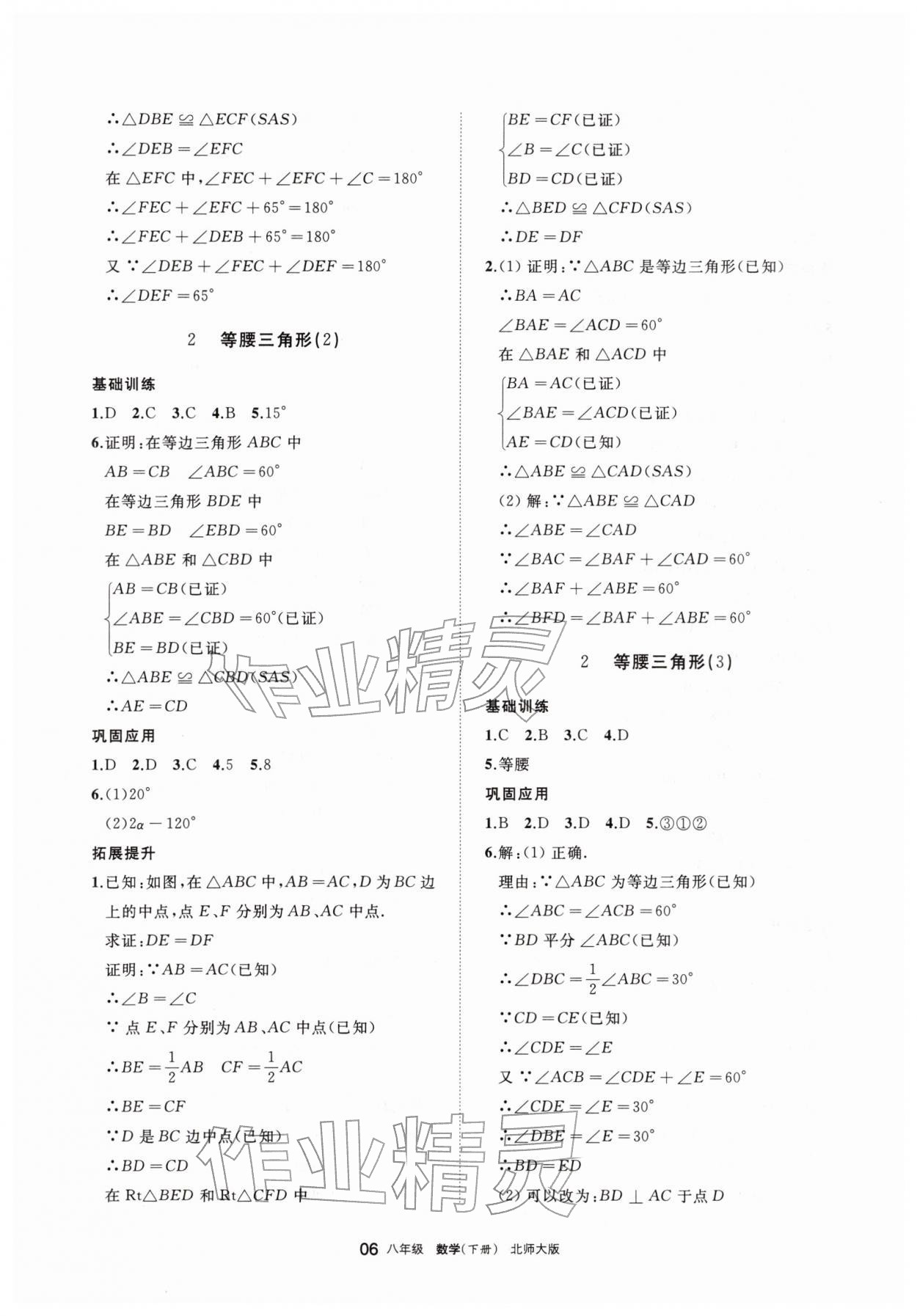 2026年学习之友八年级数学下册北师大版&nbsp;参考答案第6页