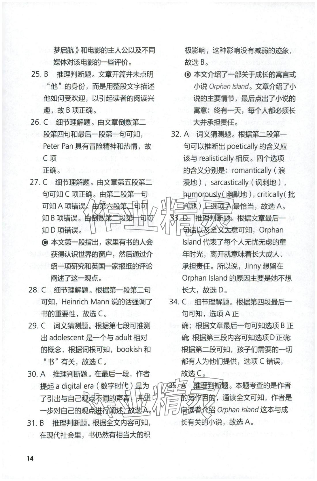 2025年同步练习与测评外语教学与研究出版社高中英语选择性必修第二册外研版&nbsp;第14页