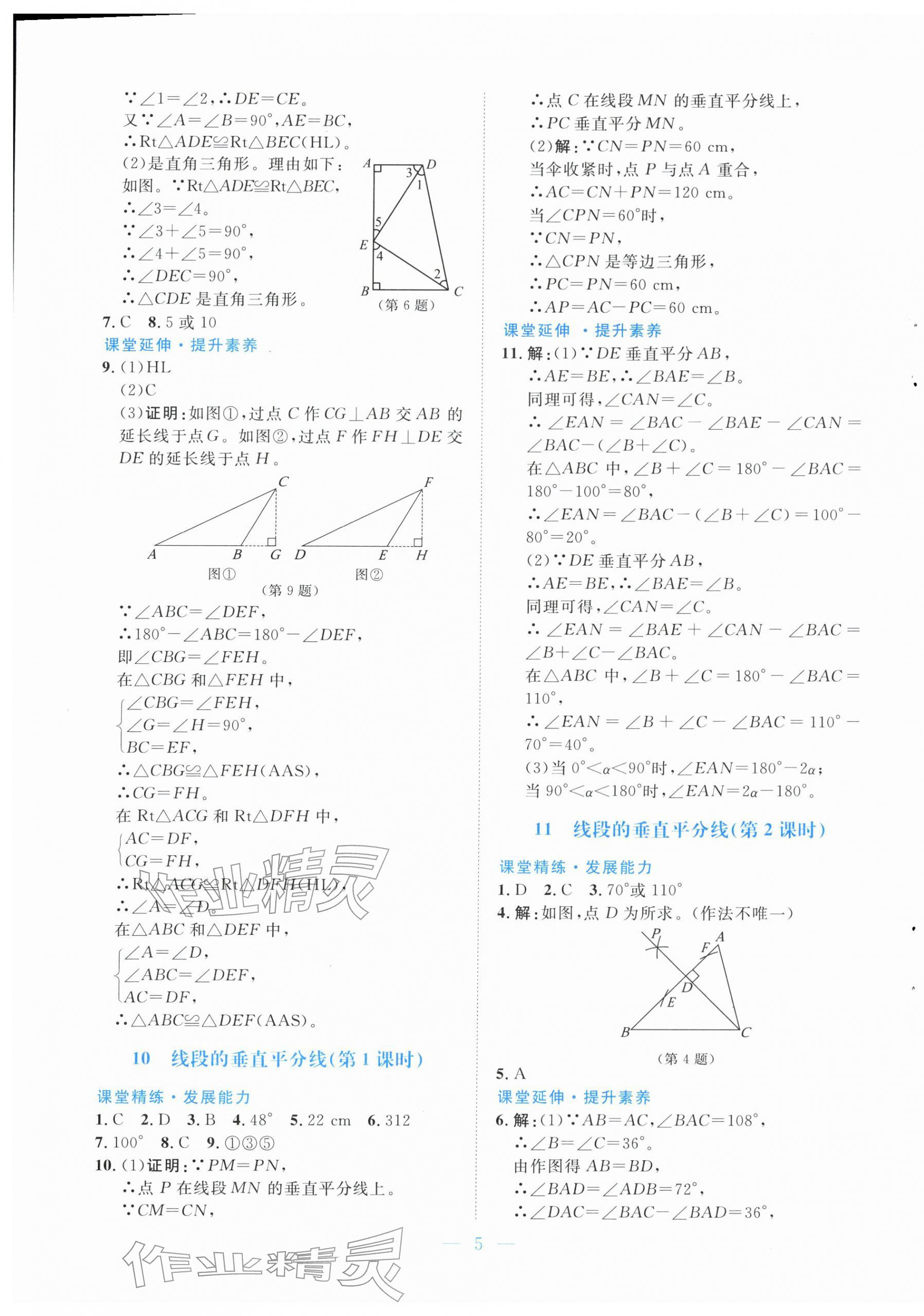 2026年课堂精练八年级数学下册北师大版福建专版&nbsp;第5页