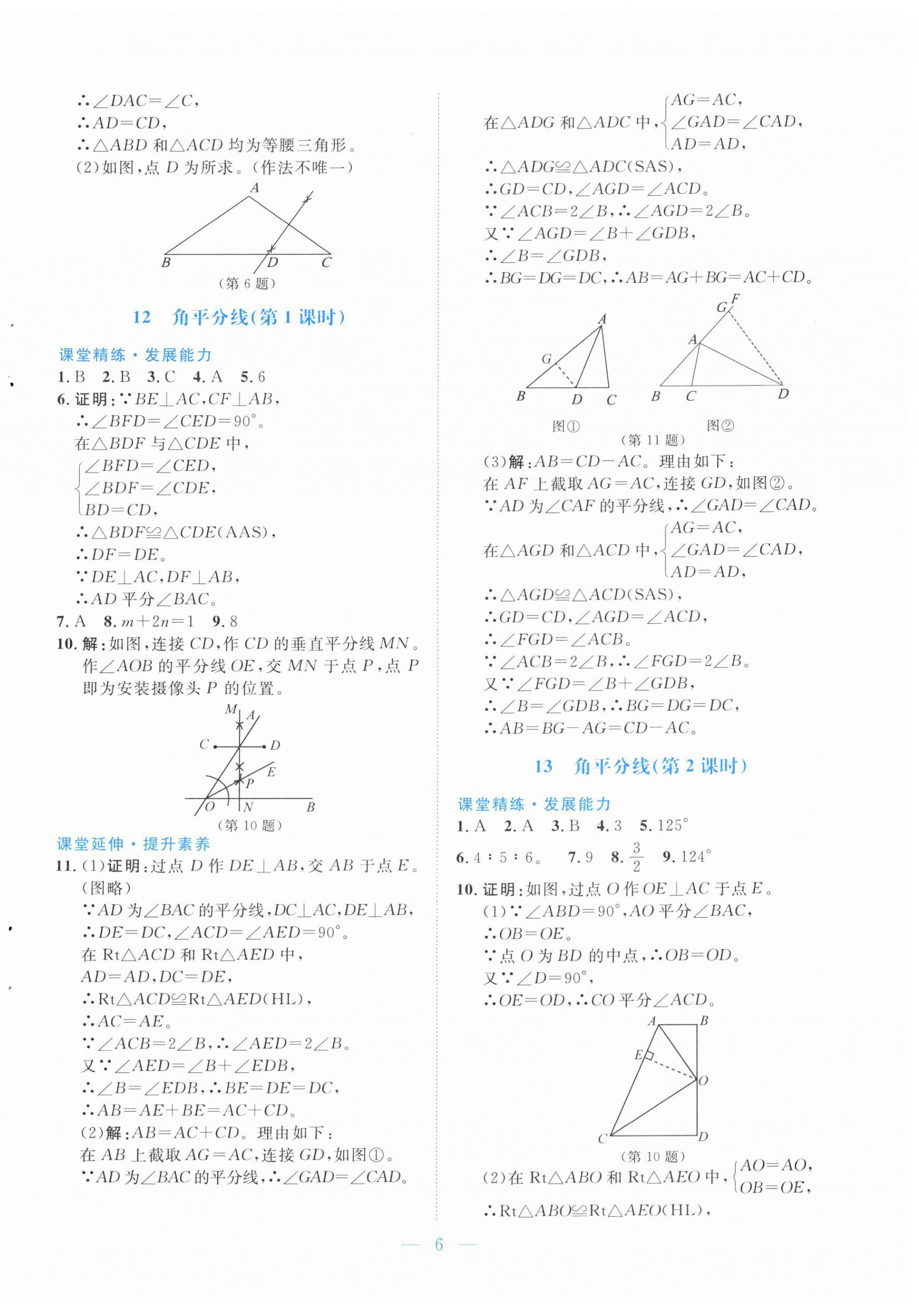2026年课堂精练八年级数学下册北师大版福建专版&nbsp;第6页