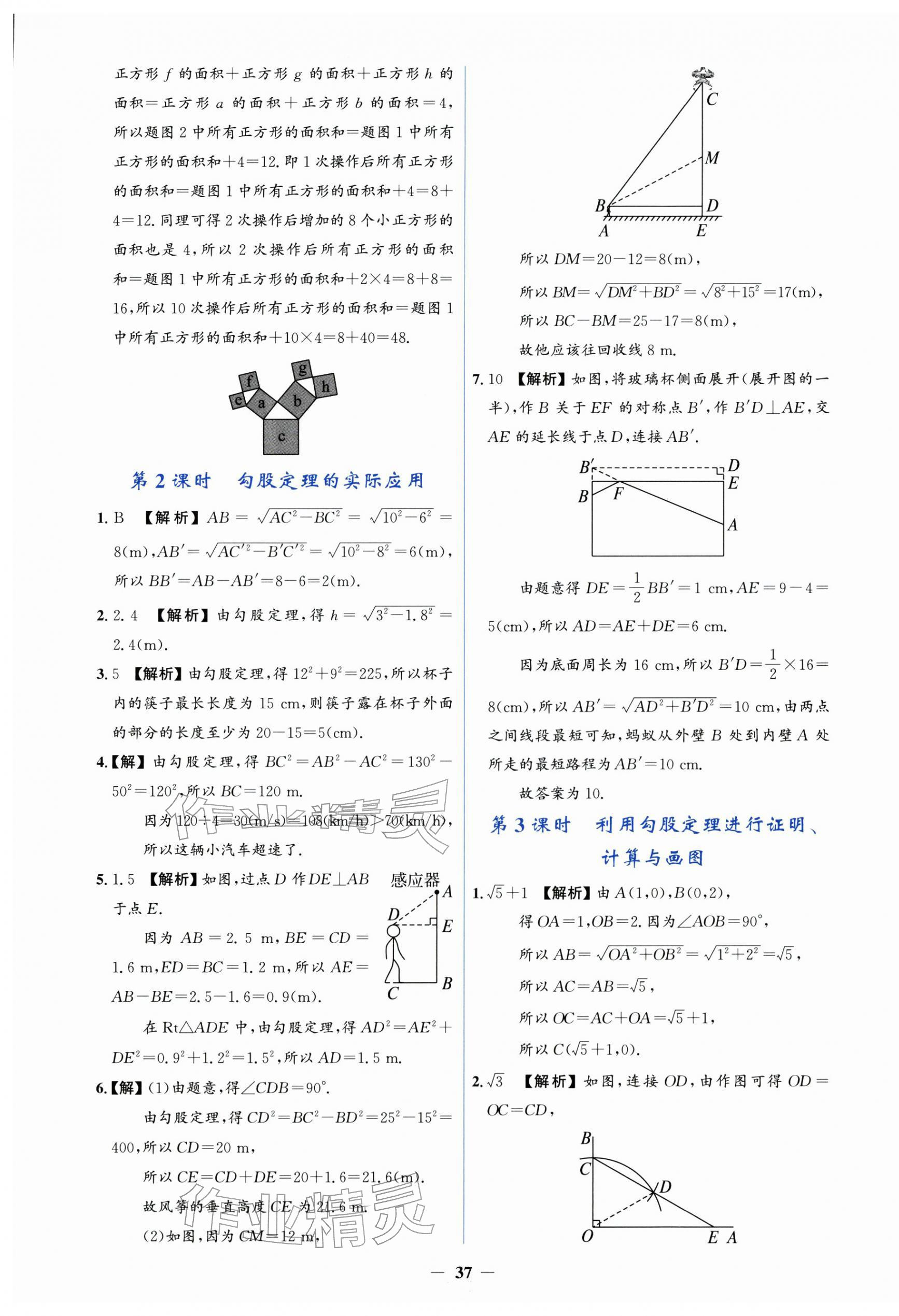 2026年同步解析与测评学考练八年级数学下册人教版精练版&nbsp;第5页