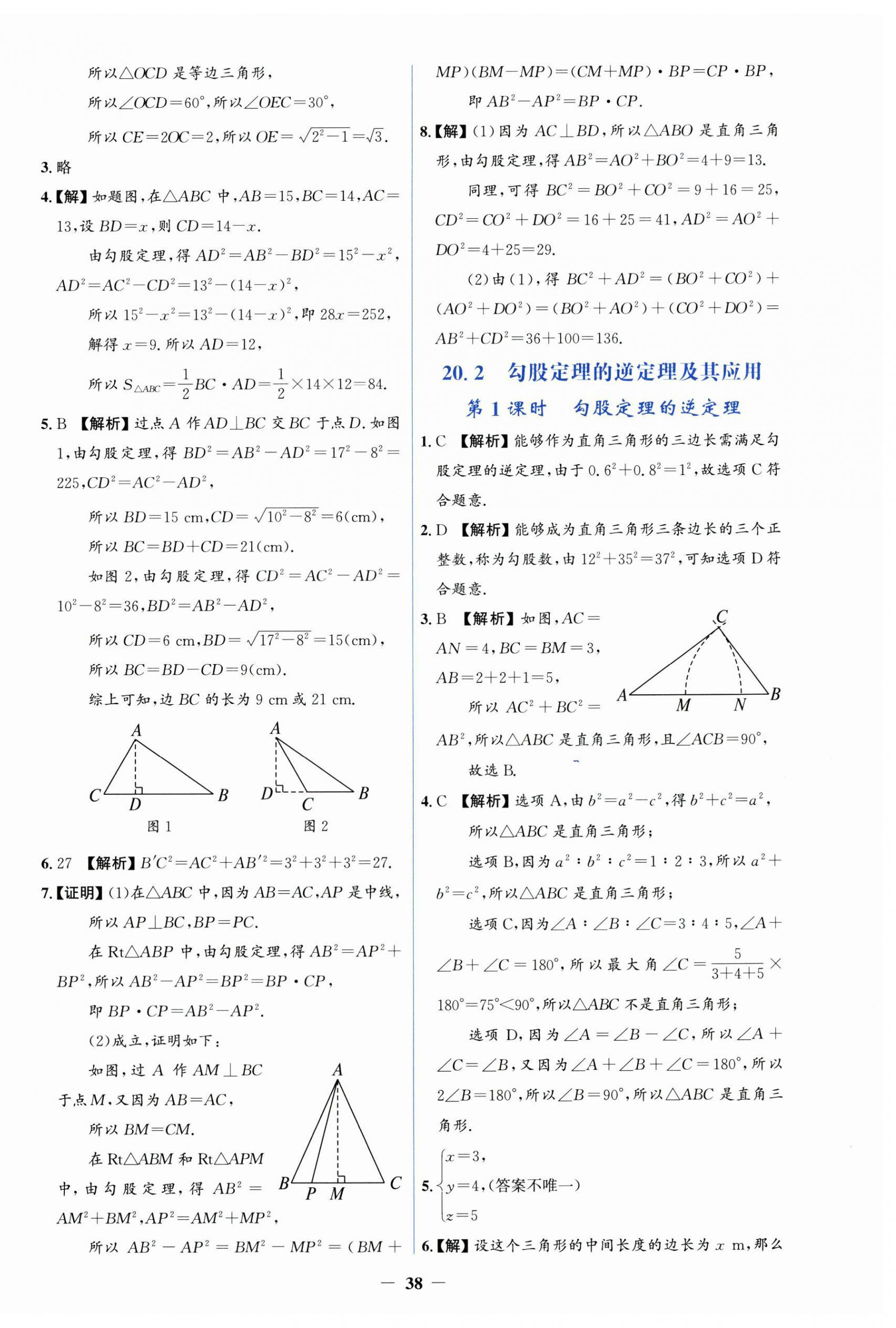 2026年同步解析与测评学考练八年级数学下册人教版精练版&nbsp;第6页