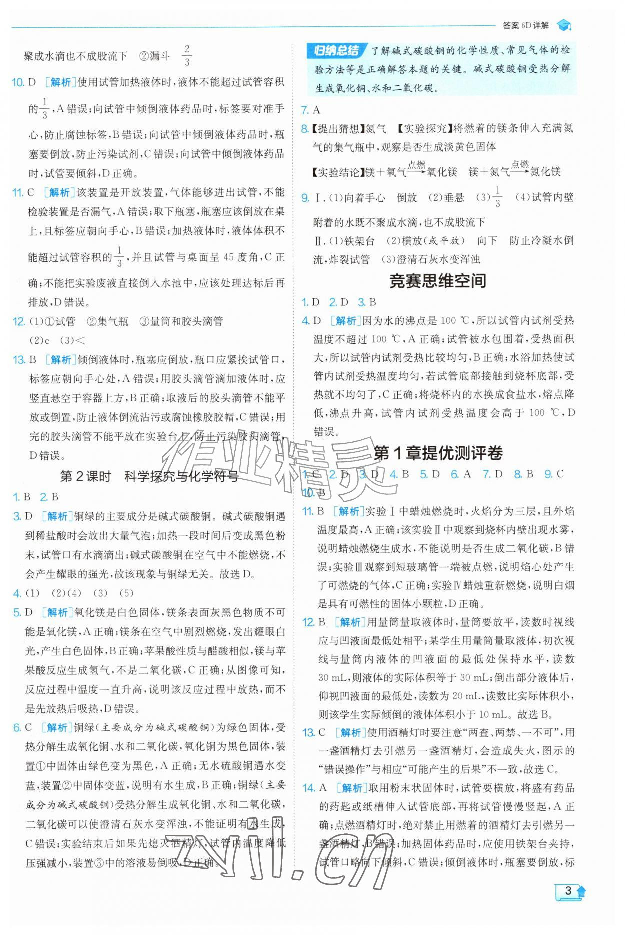 2026年实验班提优训练九年级化学上册沪教版&nbsp;参考答案第3页