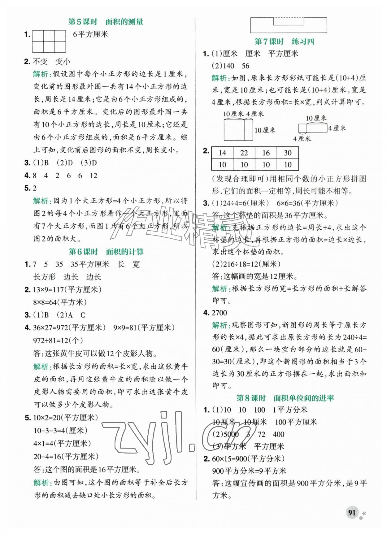 2026年小学学霸作业本四年级数学上册苏教版&nbsp;第7页