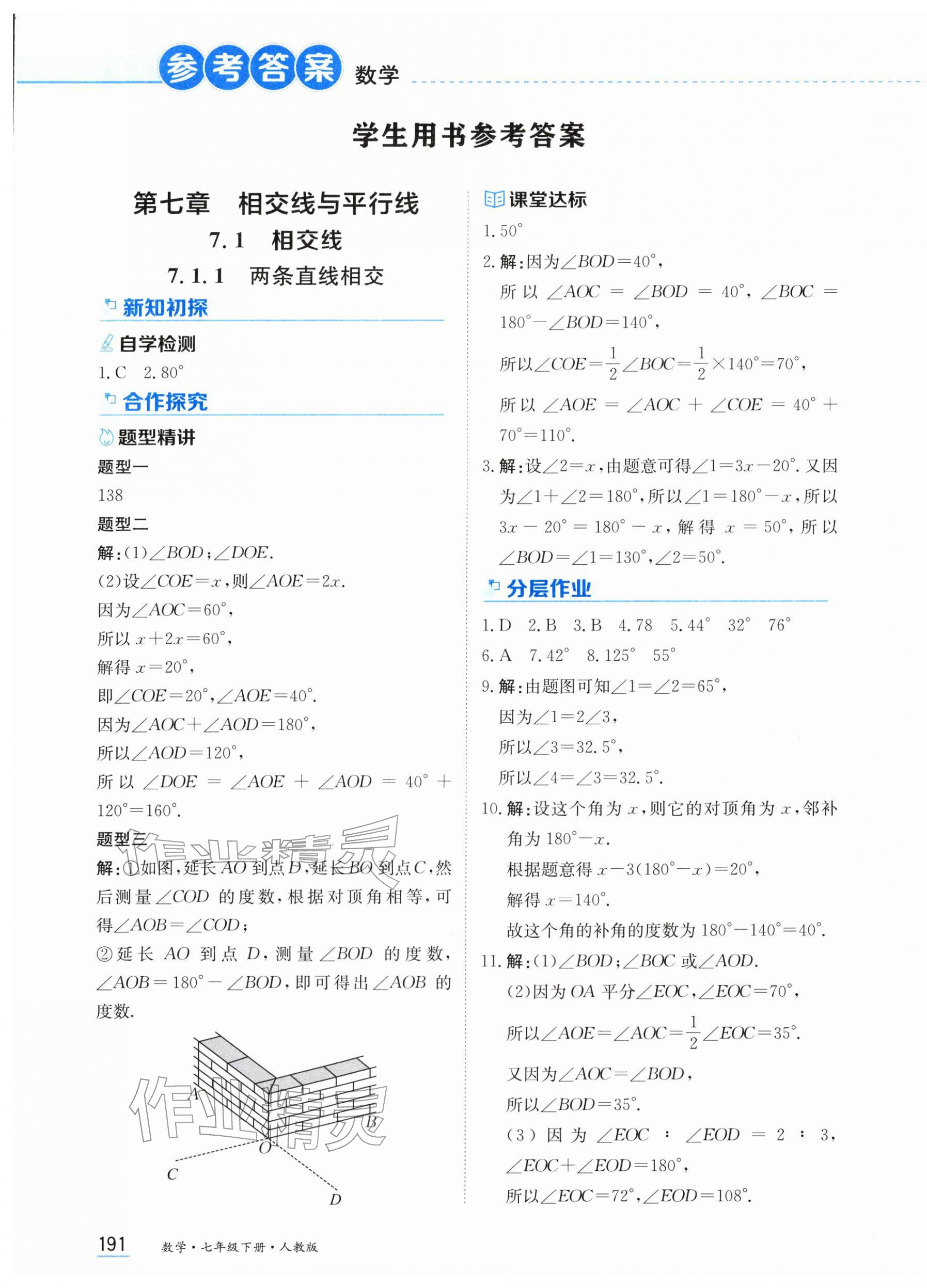 2026年资源与评价黑龙江教育出版社七年级数学下册人教版&nbsp;第1页