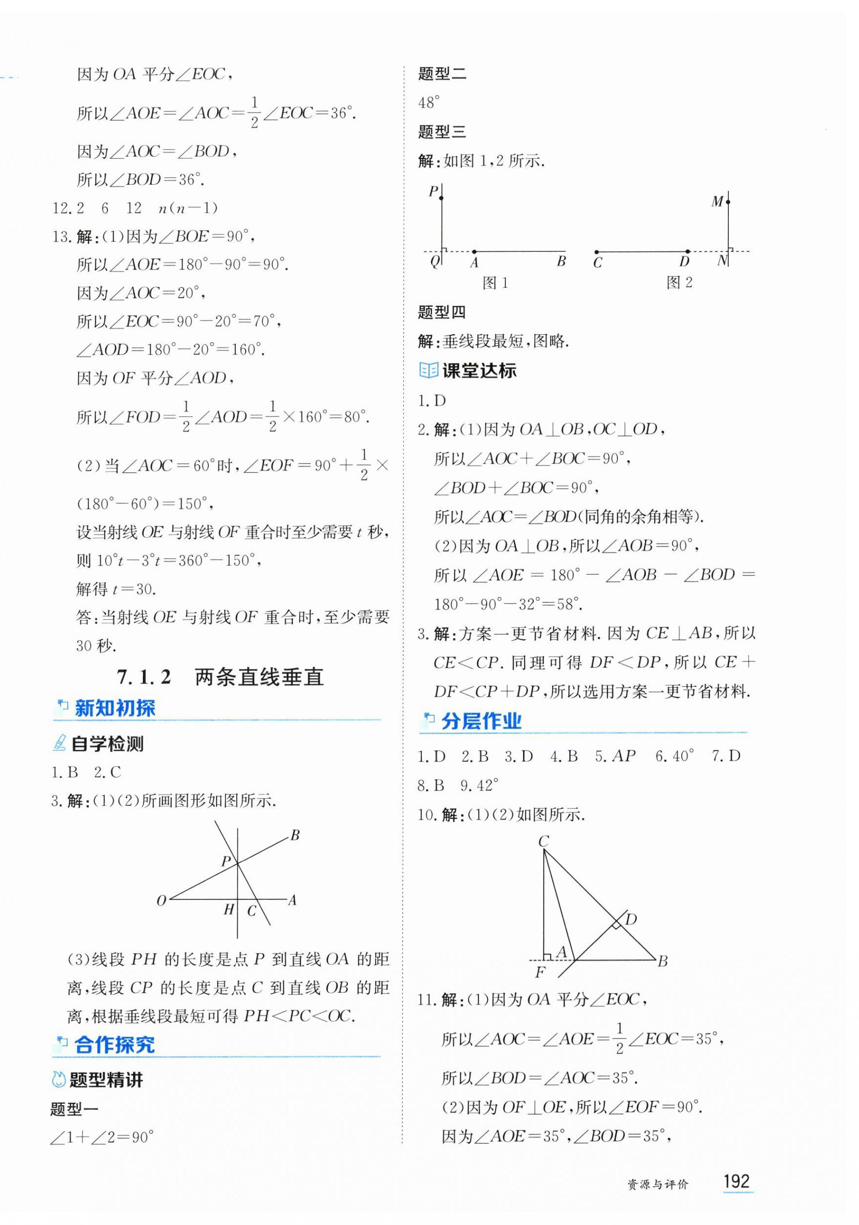 2026年资源与评价黑龙江教育出版社七年级数学下册人教版&nbsp;第2页