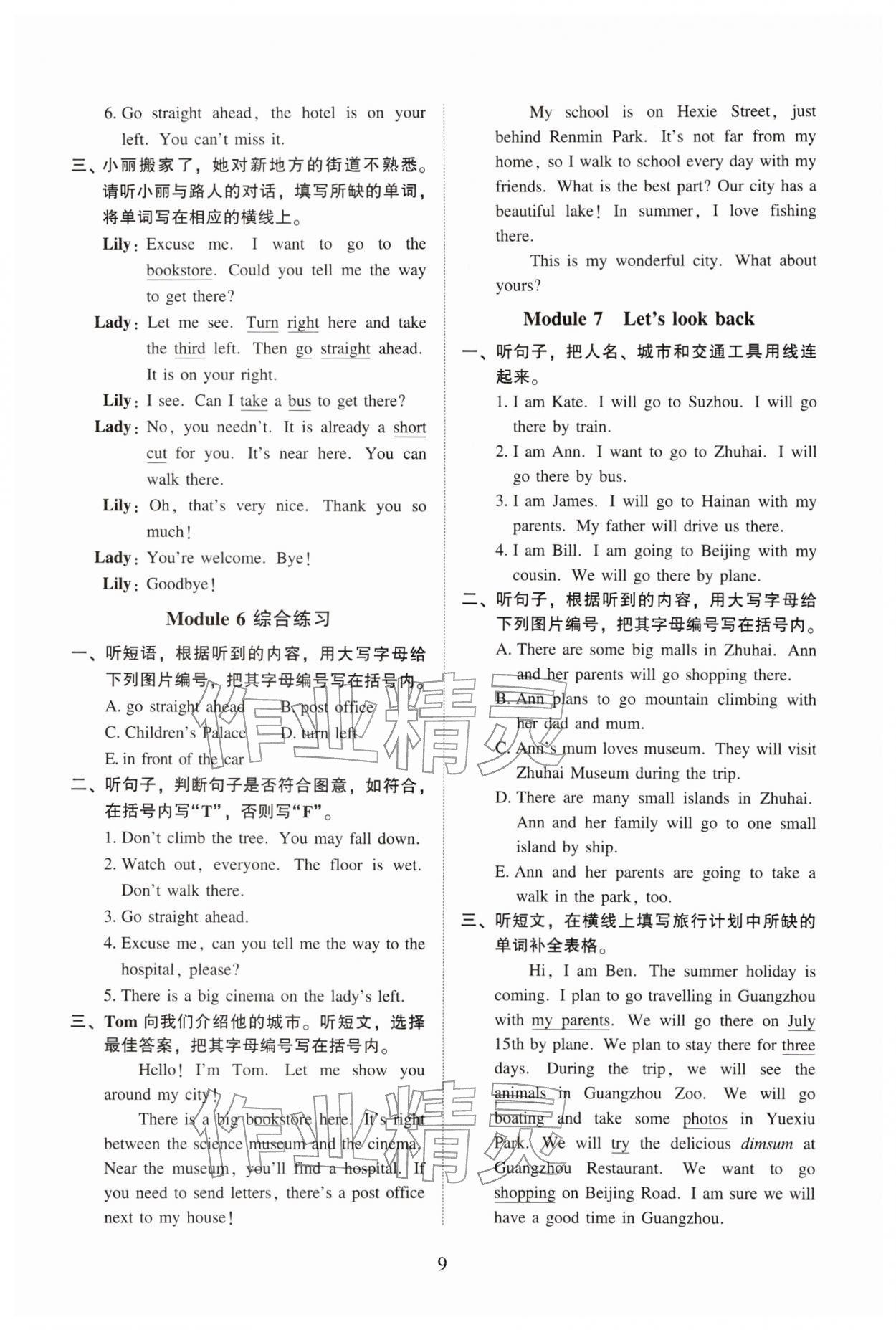 2026年目标实施手册五年级英语下册教科版广州专版&nbsp;第9页