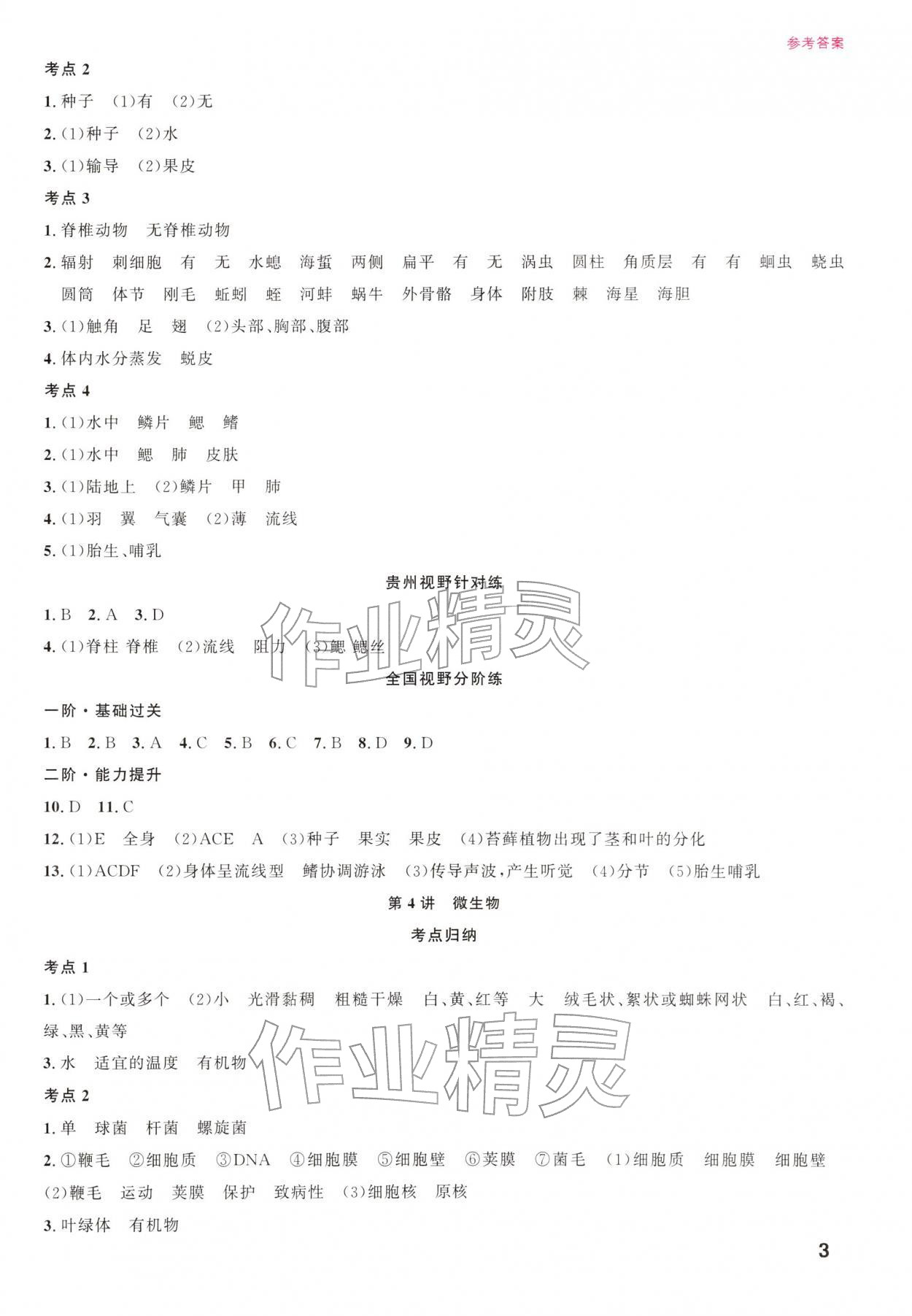 2026年名校新中考生物&nbsp;第3页