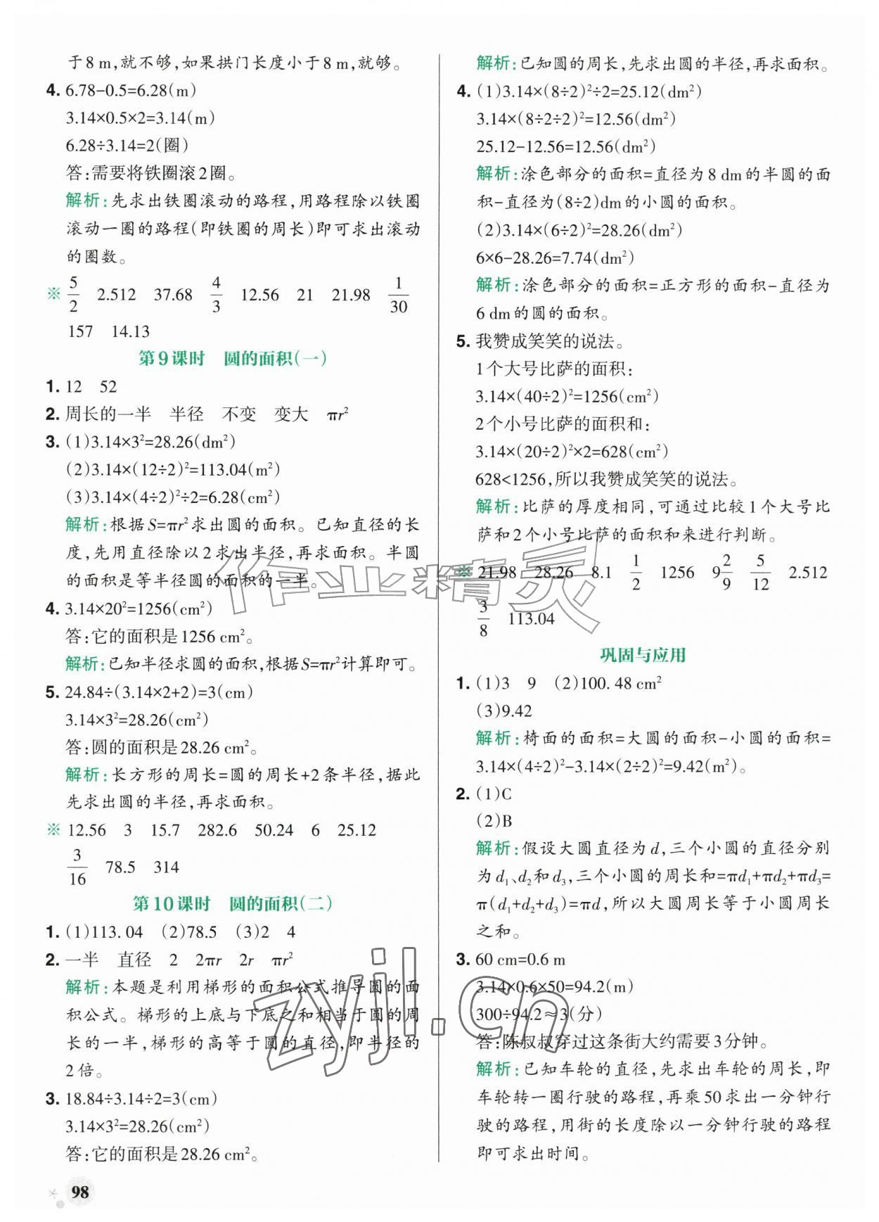 2026年小学学霸作业本六年级数学上册北师大版广东专版&nbsp;参考答案第6页