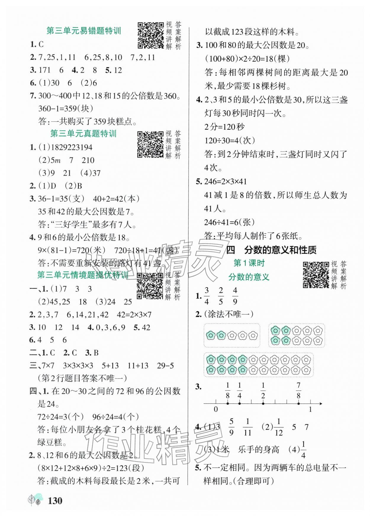 2026年绿卡提优特训五年级数学下册苏教版江苏专版&nbsp;参考答案第14页