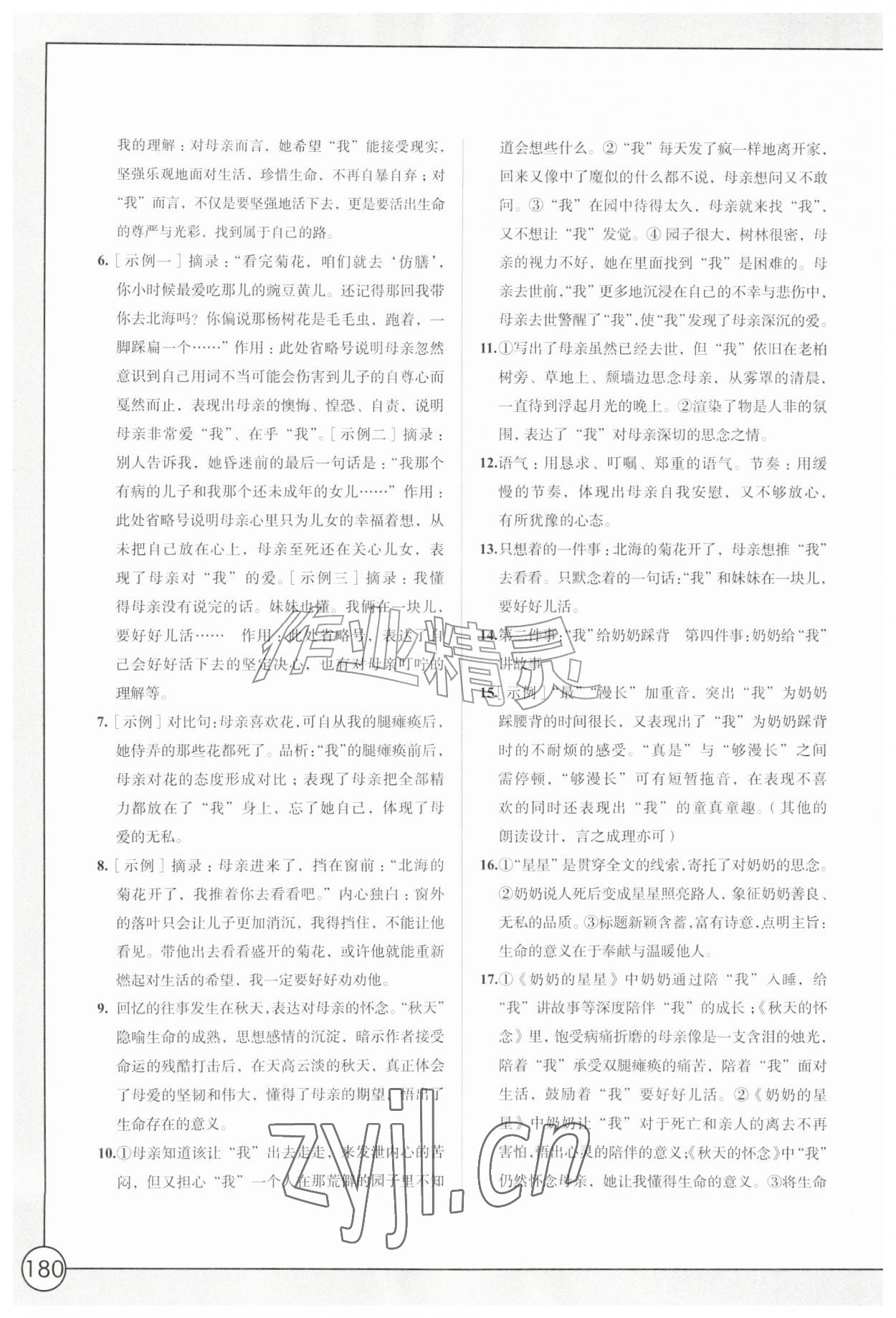 2026年学习与评价江苏凤凰教育出版社七年级语文上册人教版十堰专版&nbsp;第6页