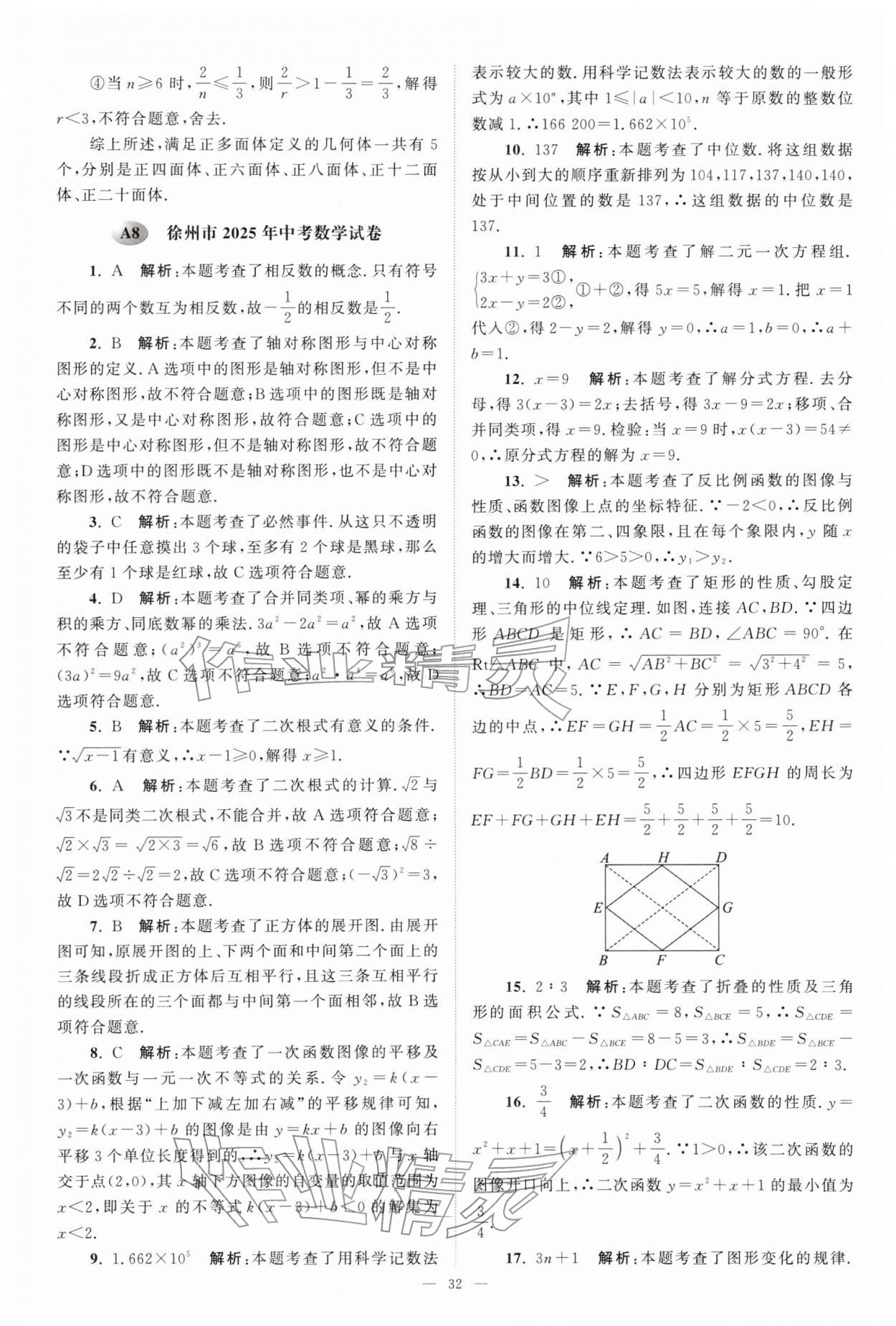 2026年江苏13大市中考28套卷数学中考&nbsp;第32页