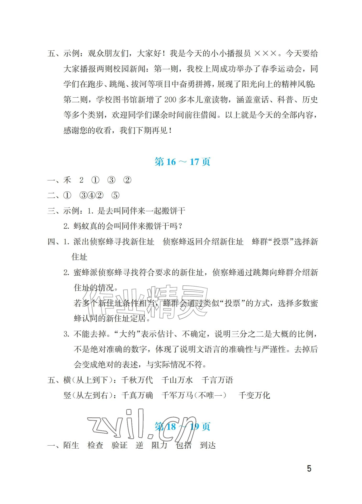 2026年暑假生活海燕出版社三年级综合版&nbsp;参考答案第5页