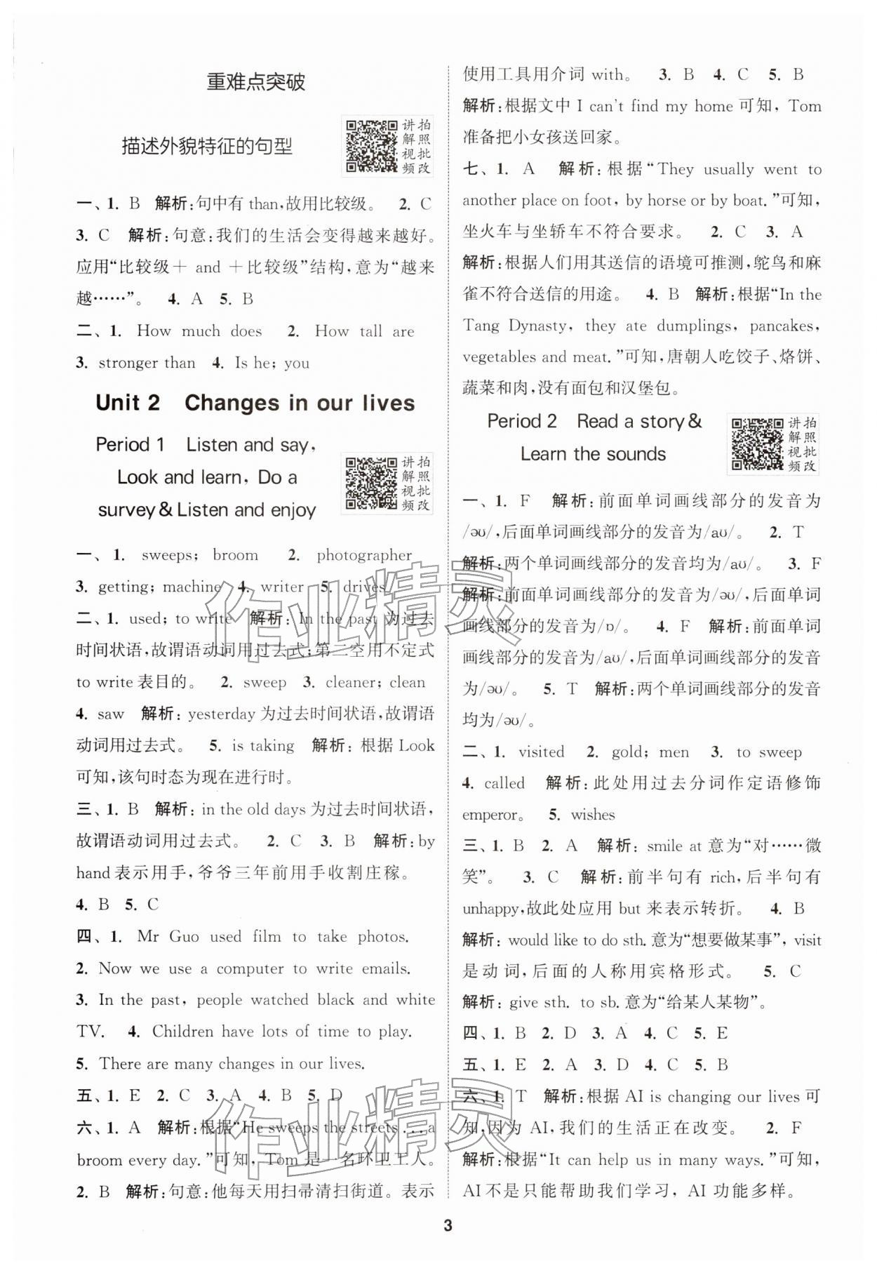2026年拔尖特训六年级英语下册沪教版&nbsp;第3页