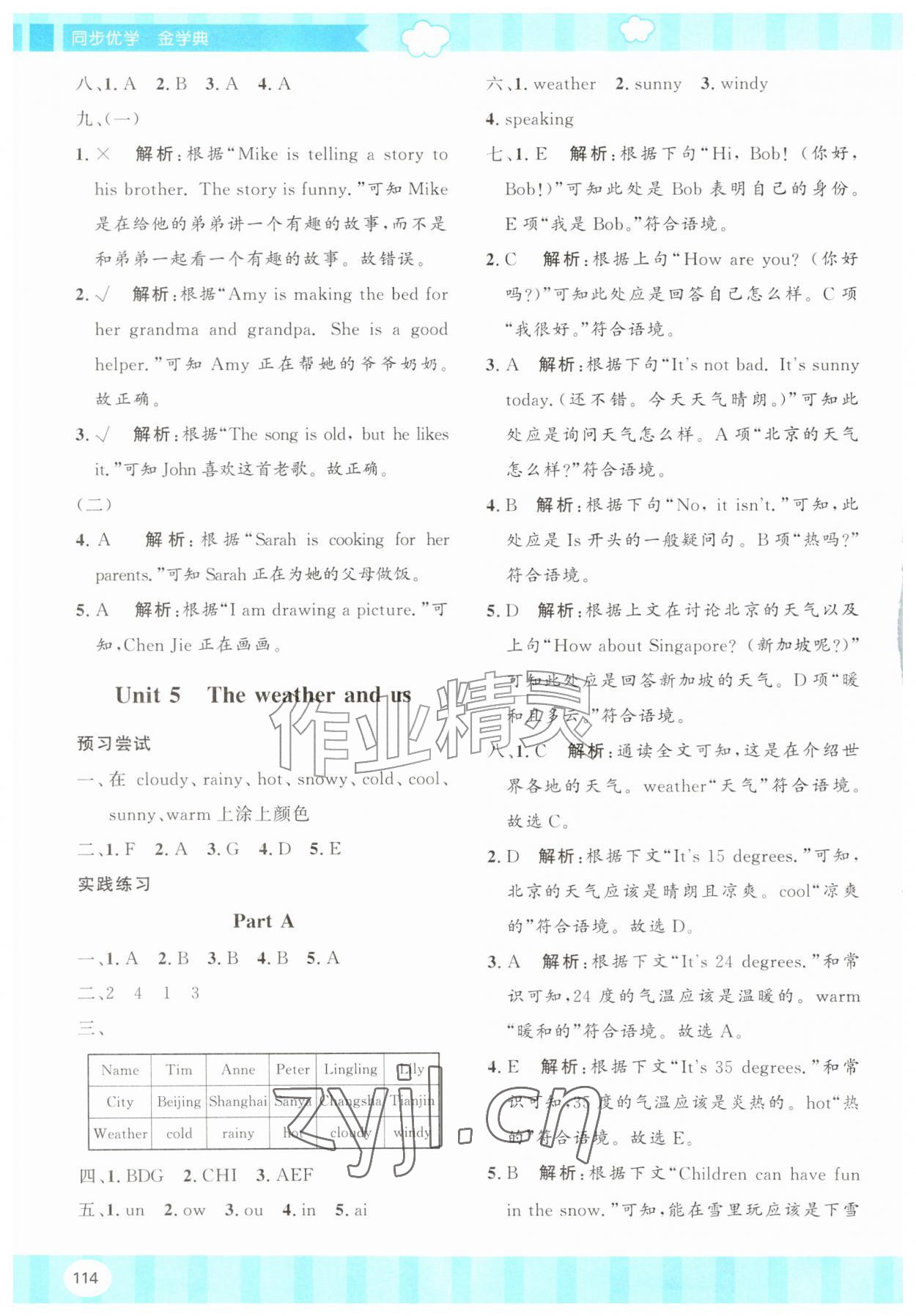 2026年同步优学金学典四年级英语上册人教版&nbsp;第6页