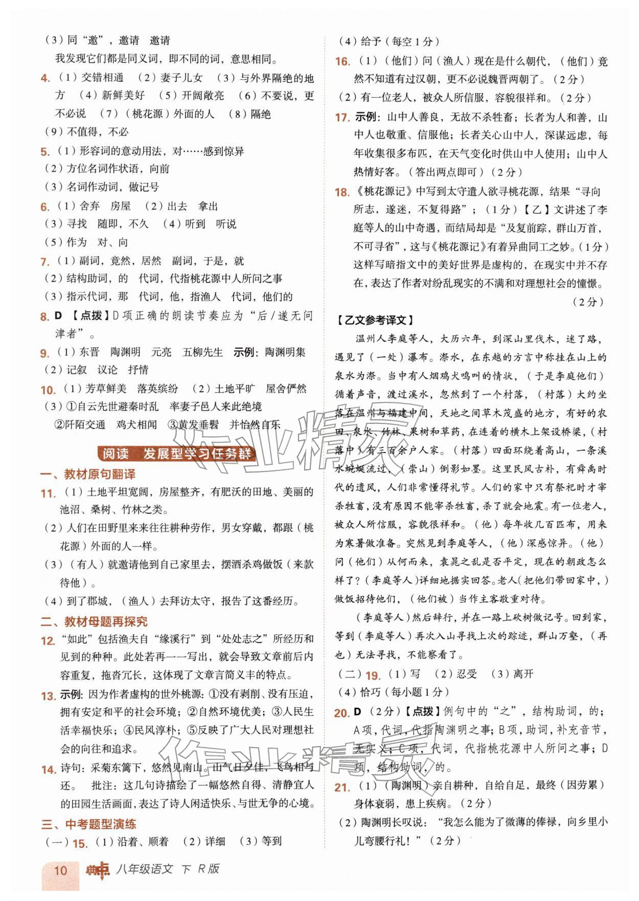 2026年综合应用创新题典中点八年级语文下册人教版&nbsp;第10页
