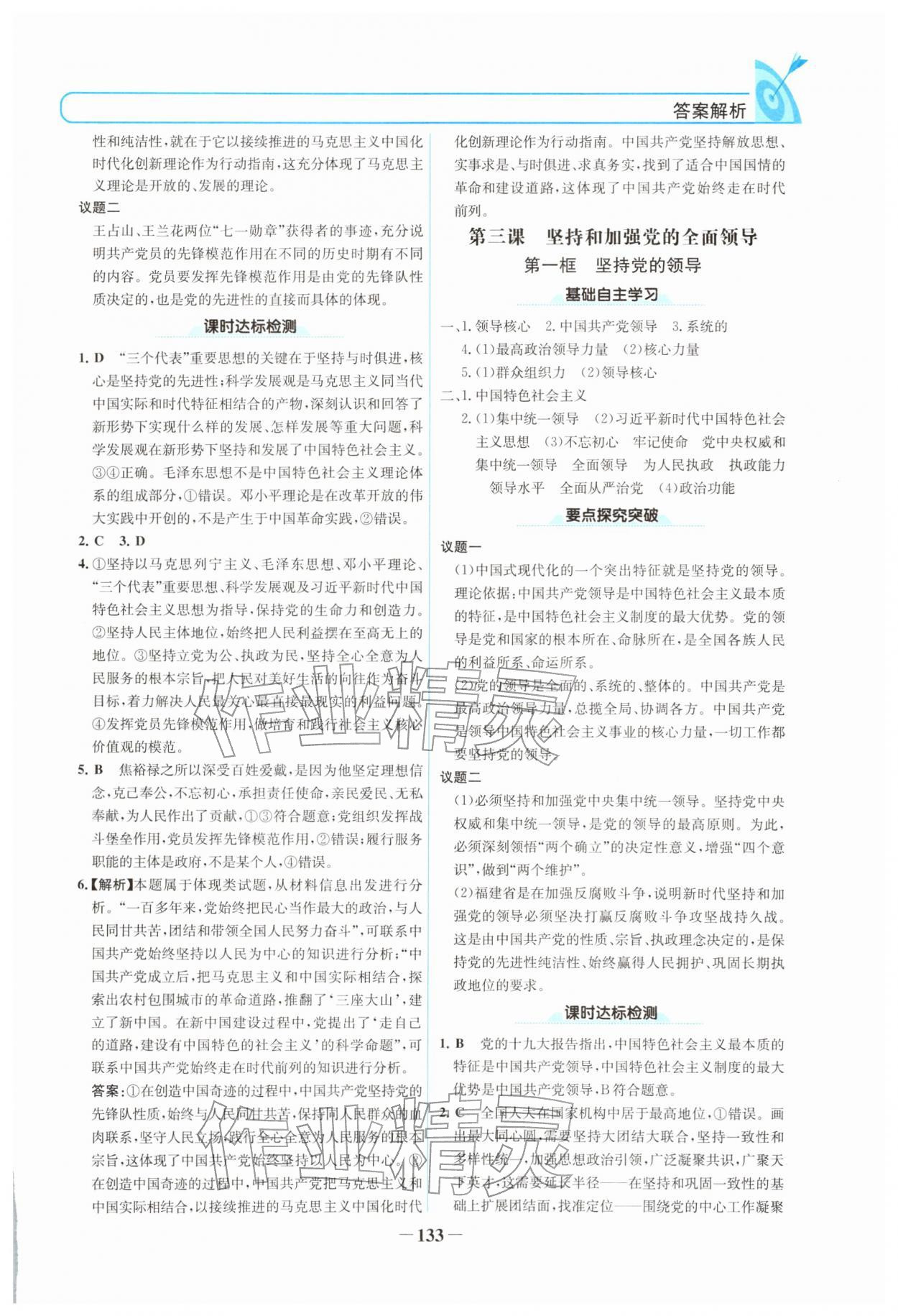 2026年名校学案高中道德与法治必修第三册人教版&nbsp;参考答案第4页