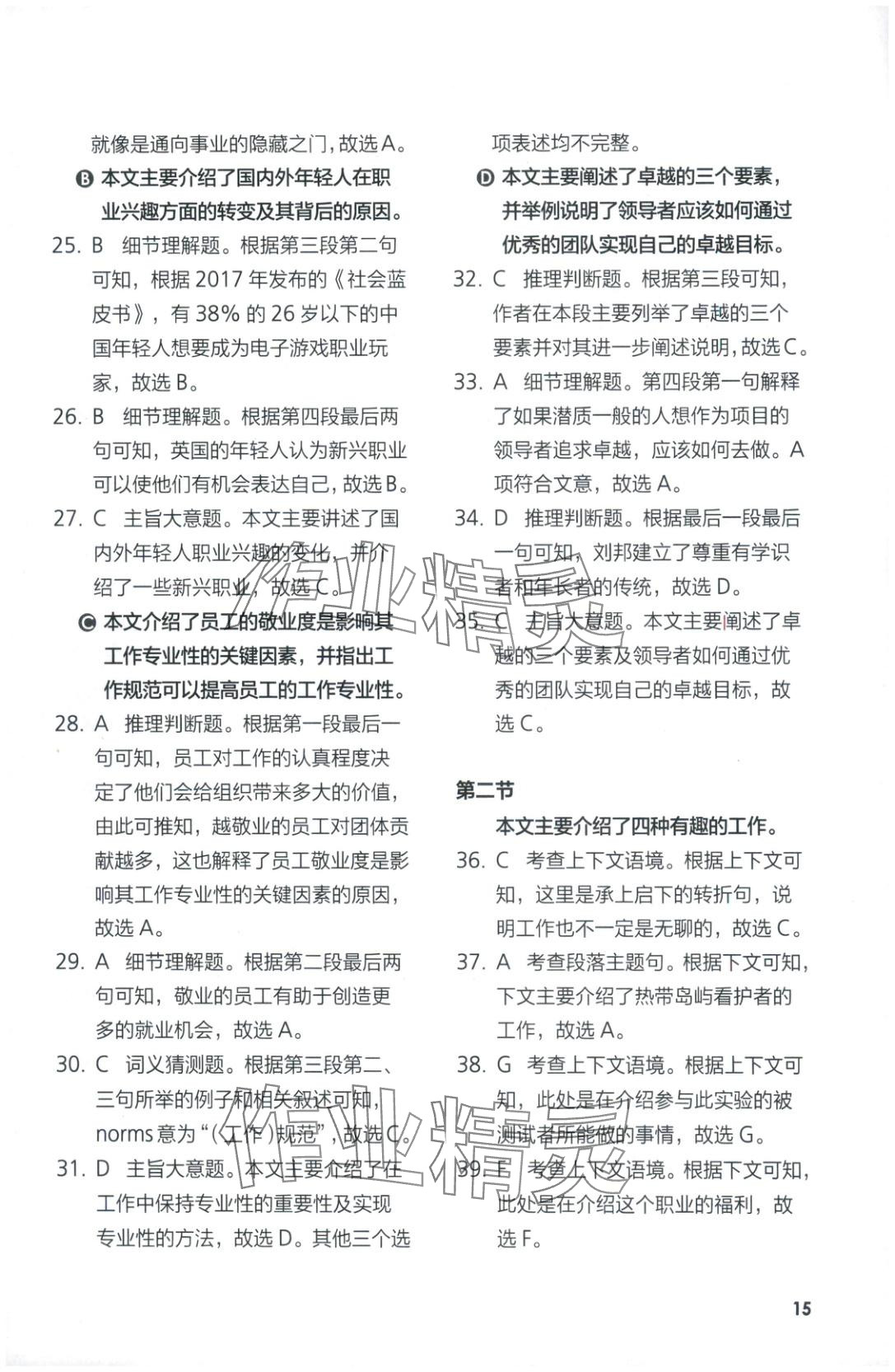 2025年同步练习与测评外语教学与研究出版社高中英语选择性必修第四册外研版&nbsp;参考答案第15页