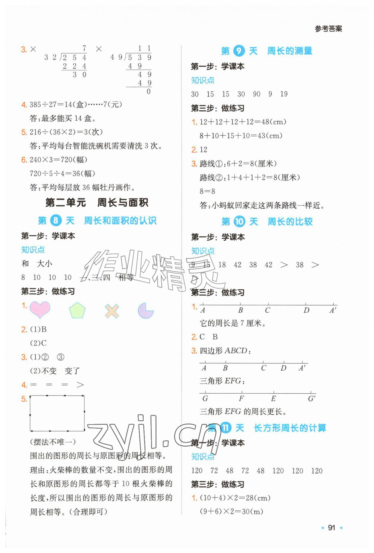 2026年一本预备三升四年级数学苏教版&nbsp;第3页