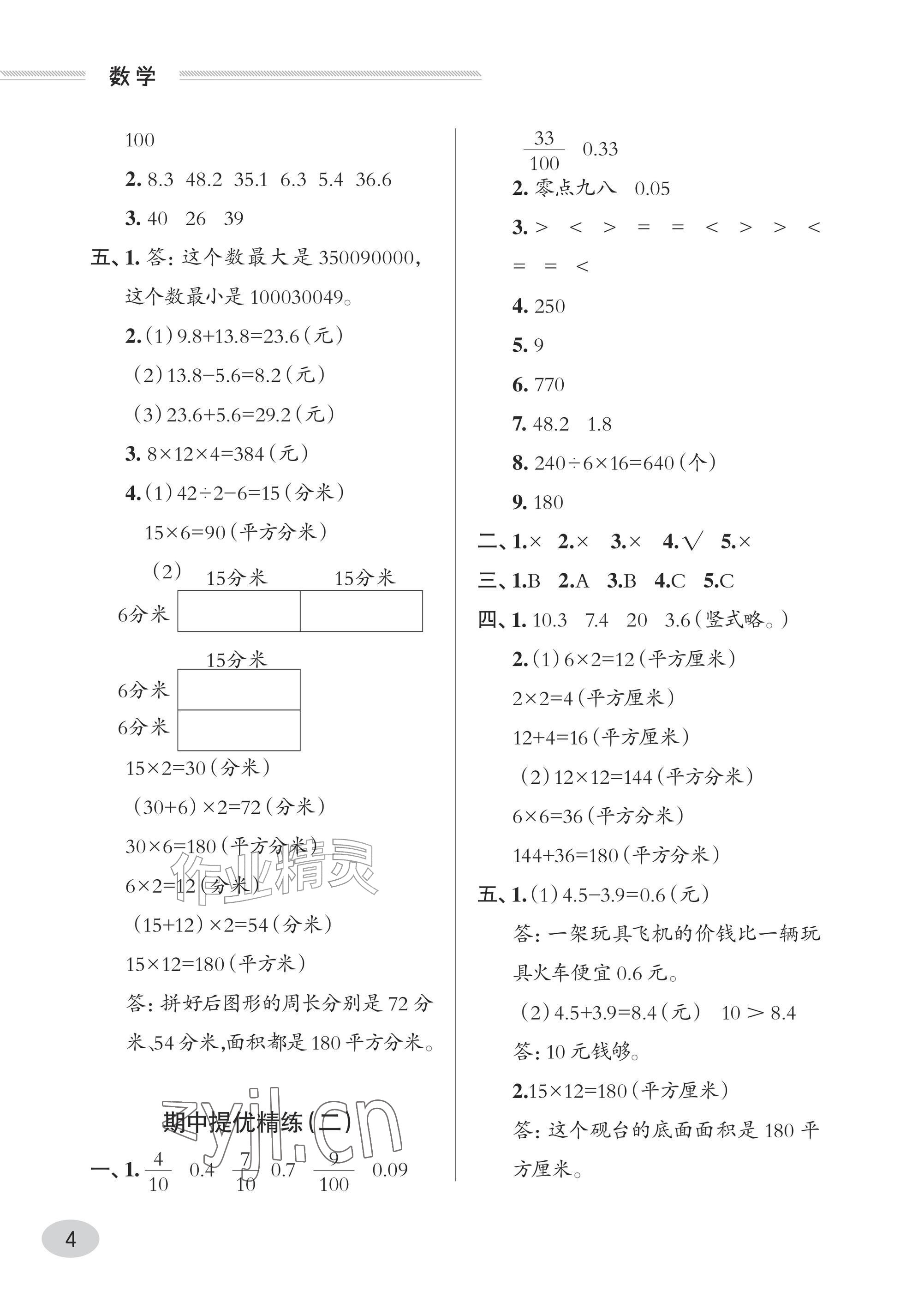 2026年精练课堂分层作业青岛出版社四年级数学上册青岛版&nbsp;参考答案第4页