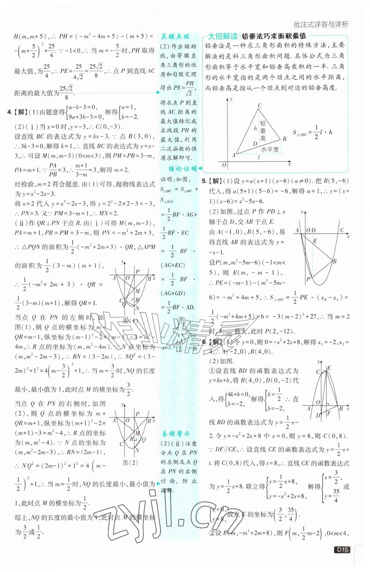 2026年初中必刷题九年级数学上册浙教版浙江专版&nbsp;参考答案第15页