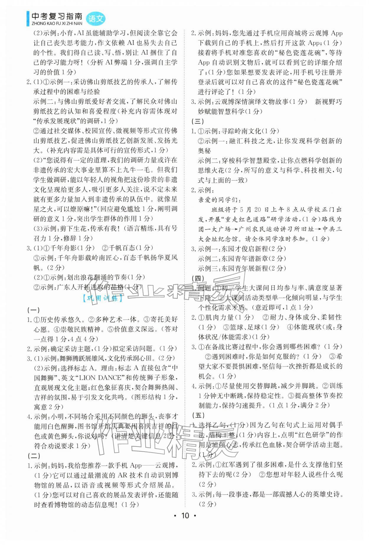 2026年中考复习指南华南理工大学出版社语文中考&nbsp;第10页