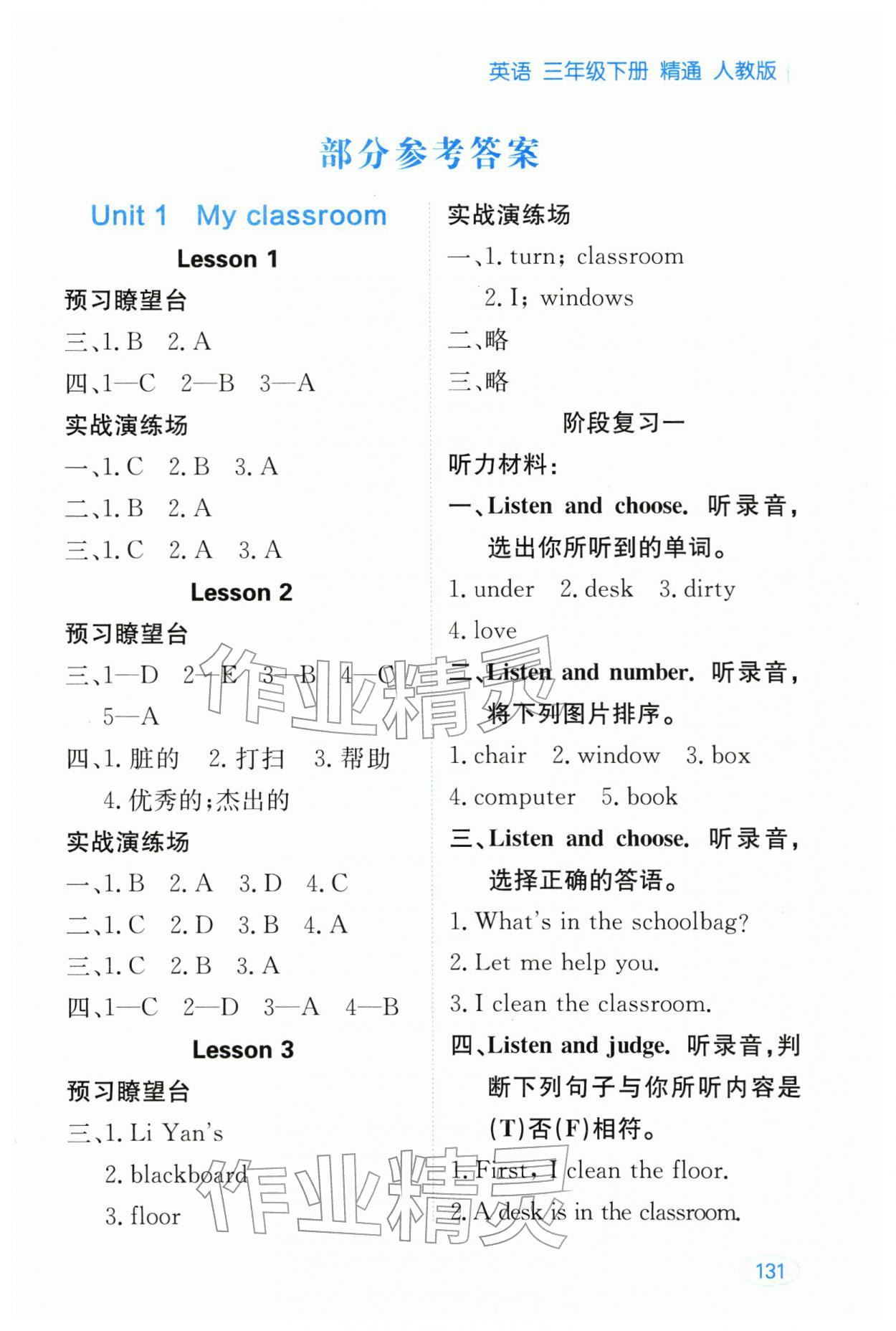 2026年资源与评价黑龙江教育出版社三年级英语下册人教精通版&nbsp;第1页