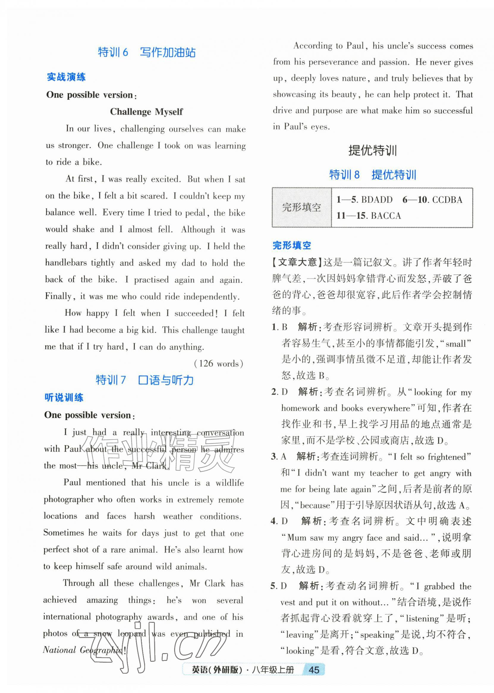 2026年励耘新培优八年级英语上册外研版&nbsp;第5页
