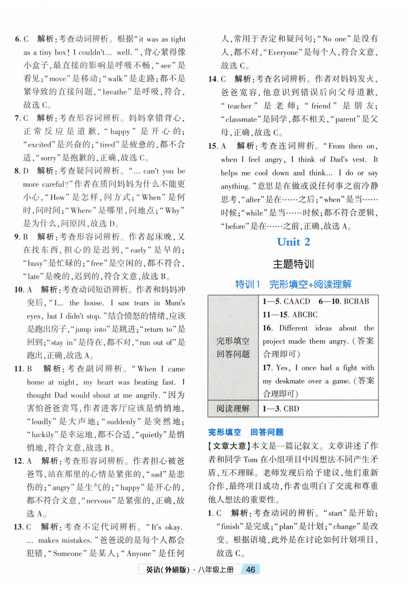 2026年励耘新培优八年级英语上册外研版&nbsp;第6页