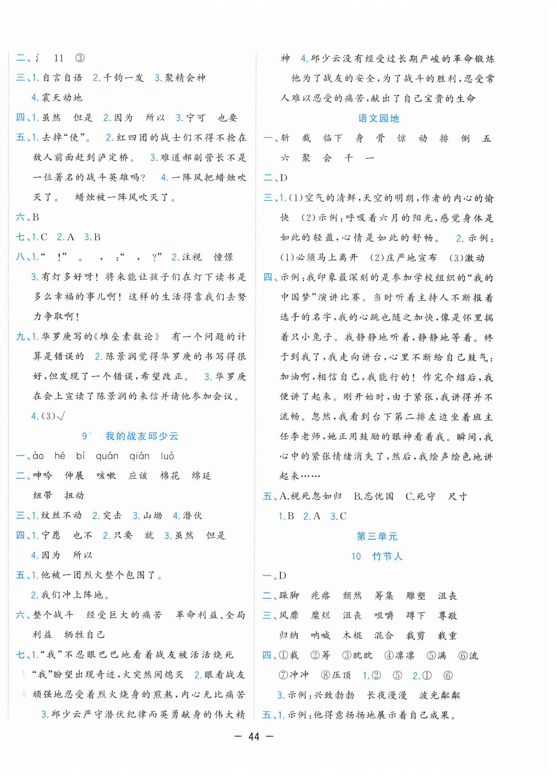 2025年全优作业本六年级语文上册人教版&nbsp;第4页