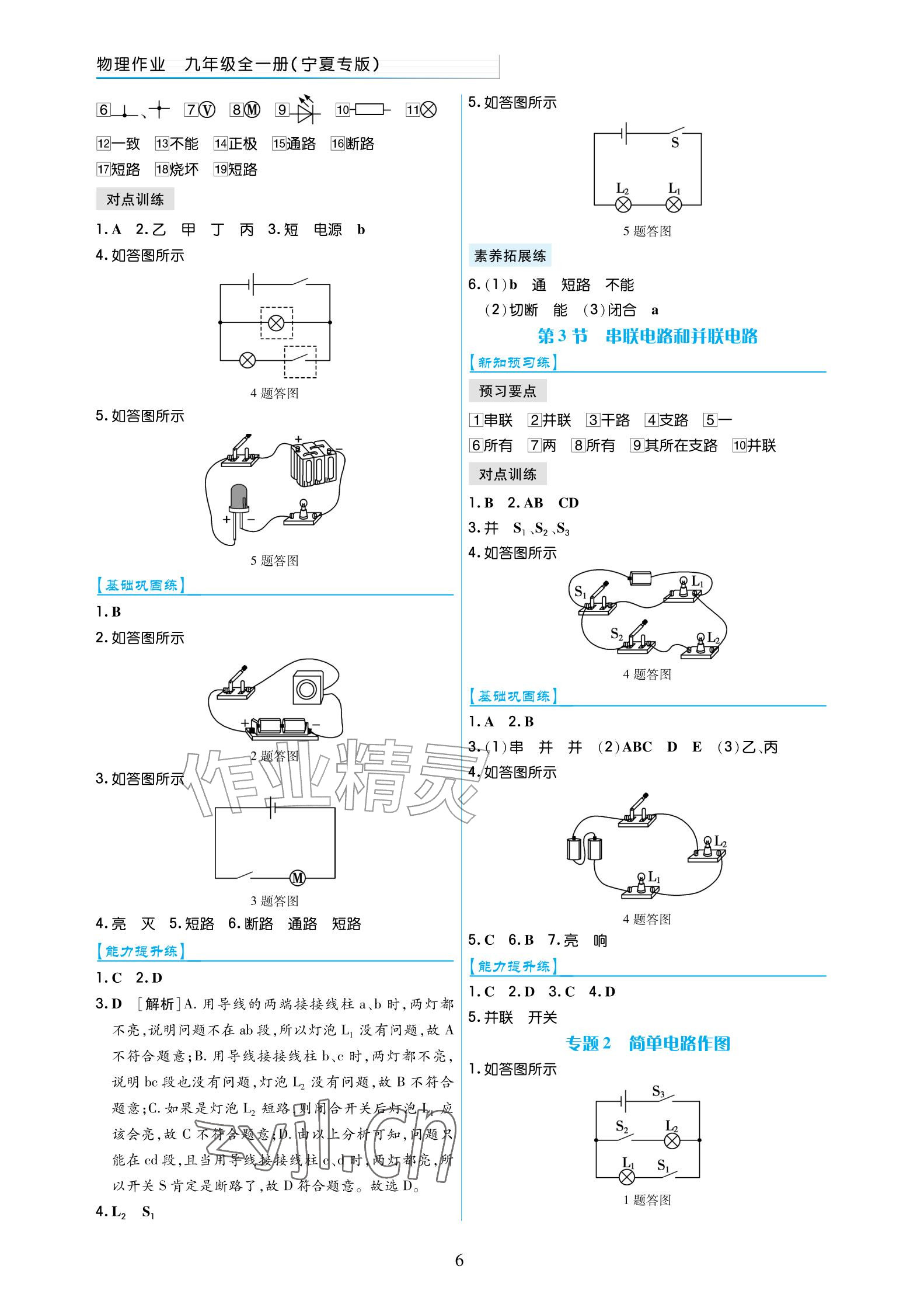 2026年作业上海教育出版社九年级物理全一册人教版宁夏专版&nbsp;参考答案第6页