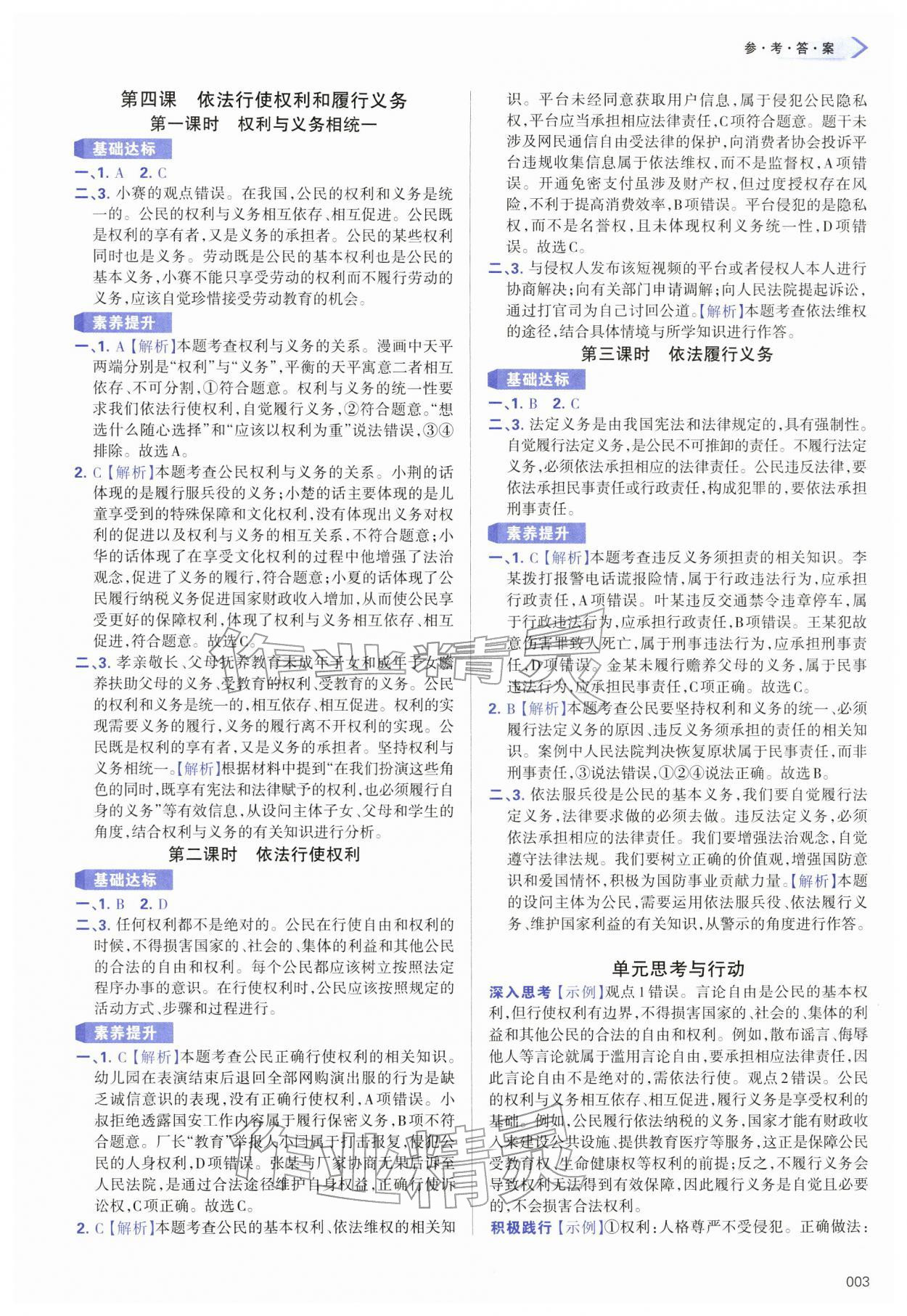 2026年学习质量监测八年级道德与法治下册人教版&nbsp;第3页