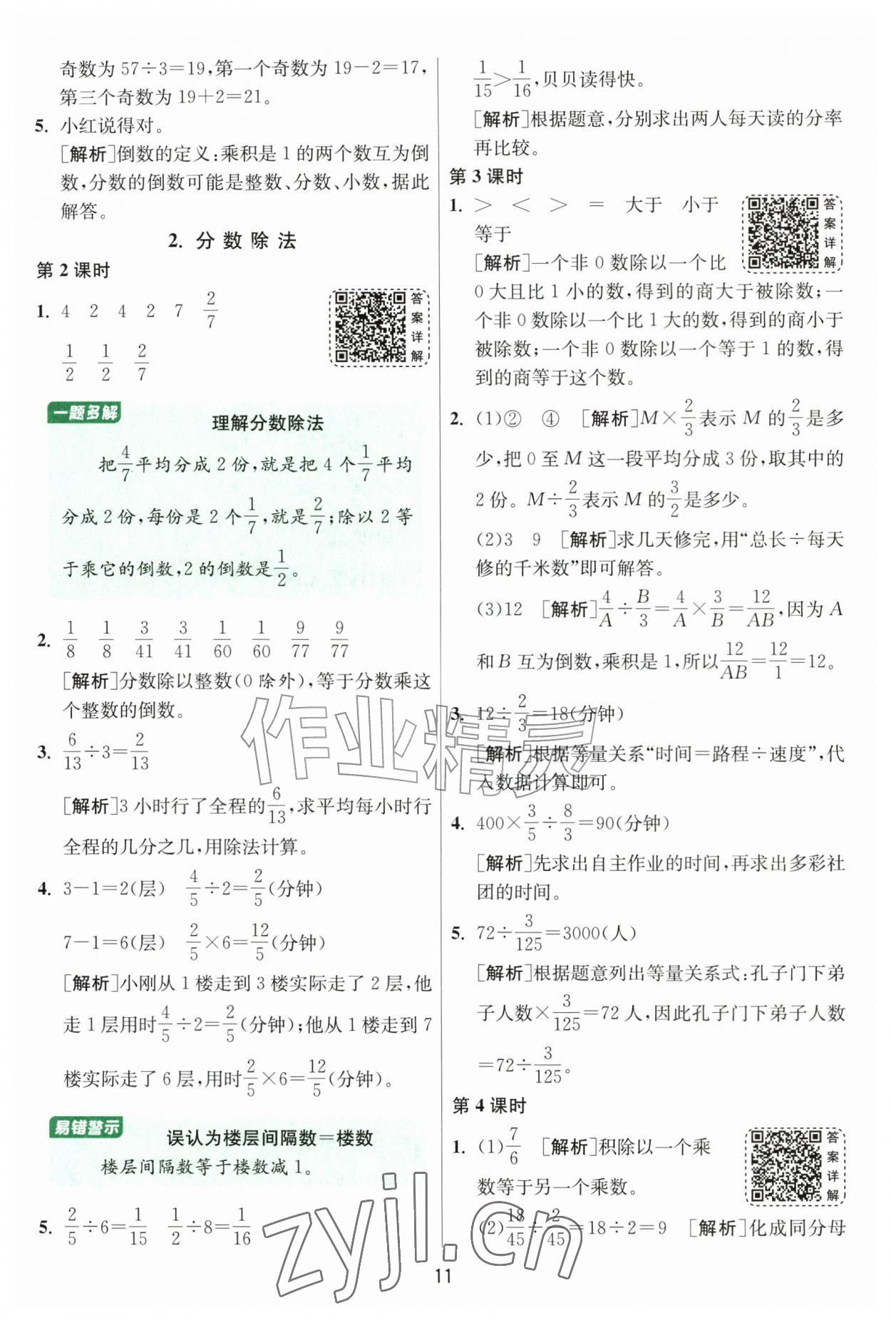 2026年1课3练六年级数学上册人教版&nbsp;参考答案第11页