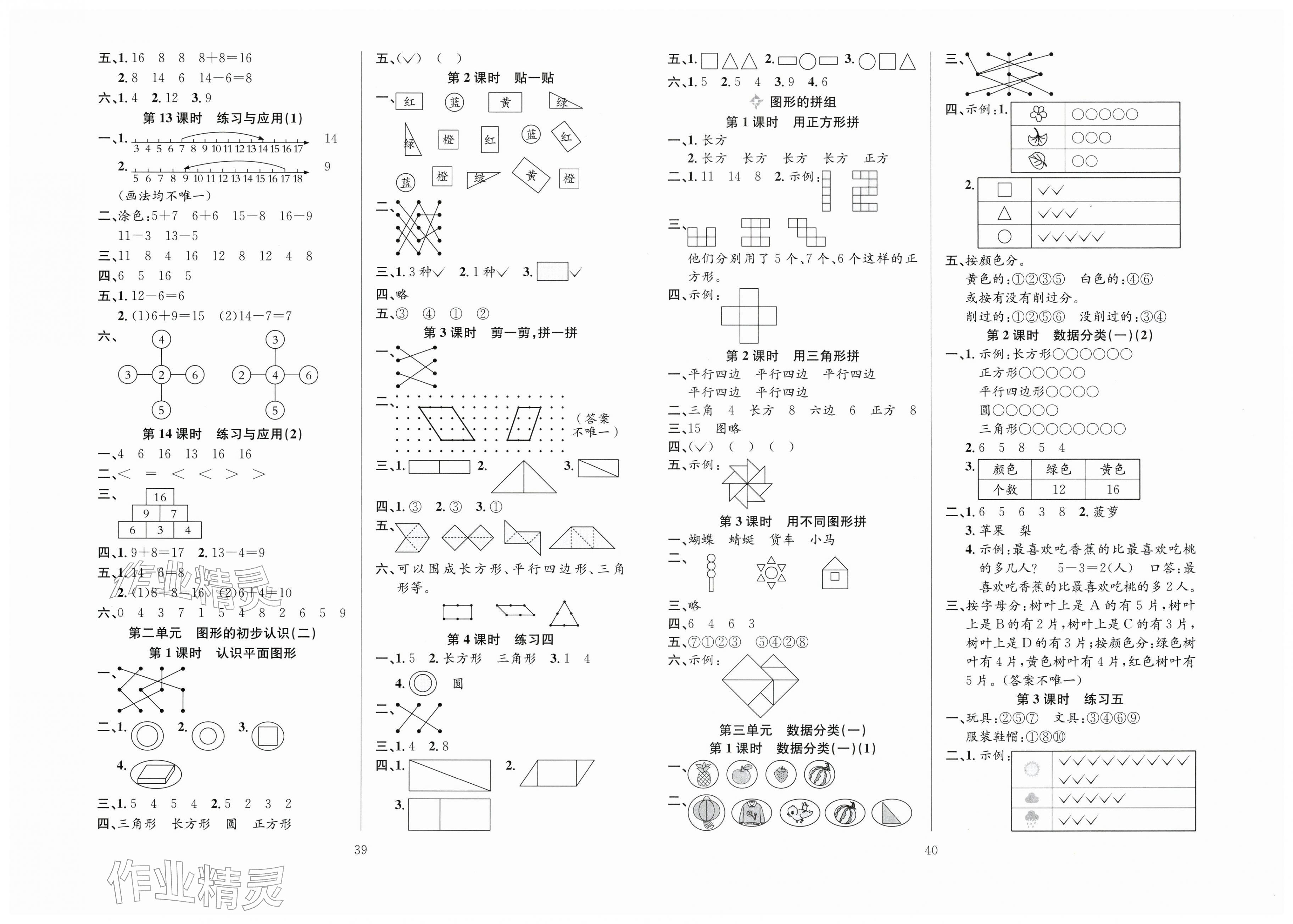 2026年新经典练与测一年级数学下册苏教版&nbsp;第2页