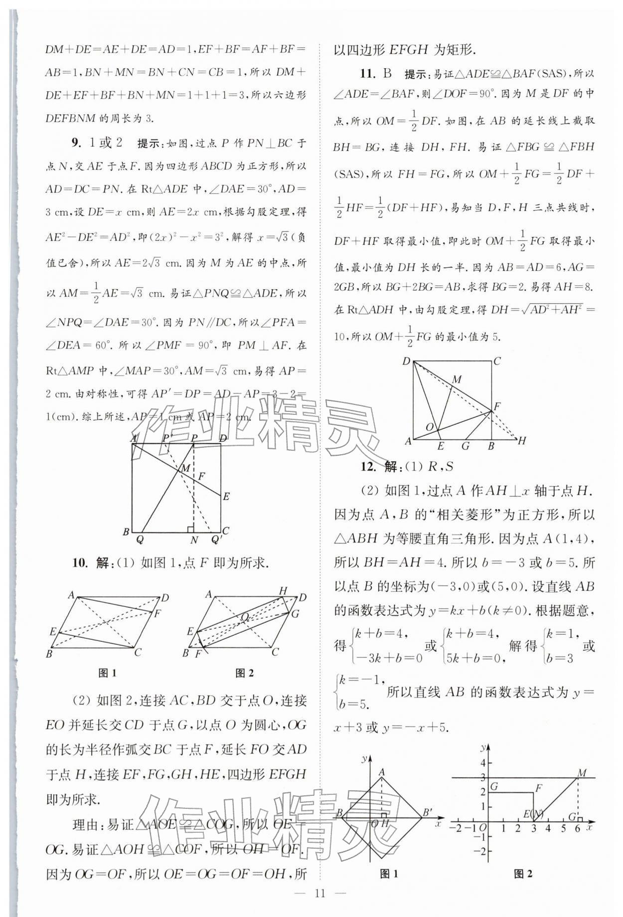 2026年小题狂做八年级数学下册苏科版巅峰版&nbsp;第11页