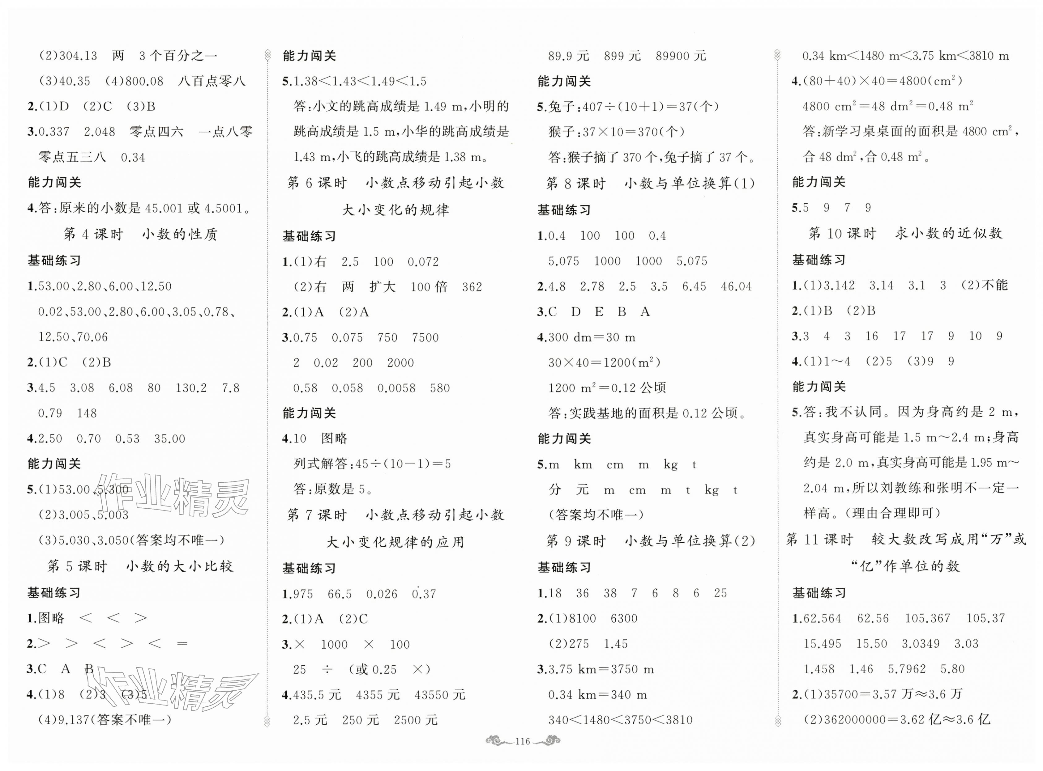 2026年黄冈金牌之路练闯考四年级数学下册人教版&nbsp;第4页